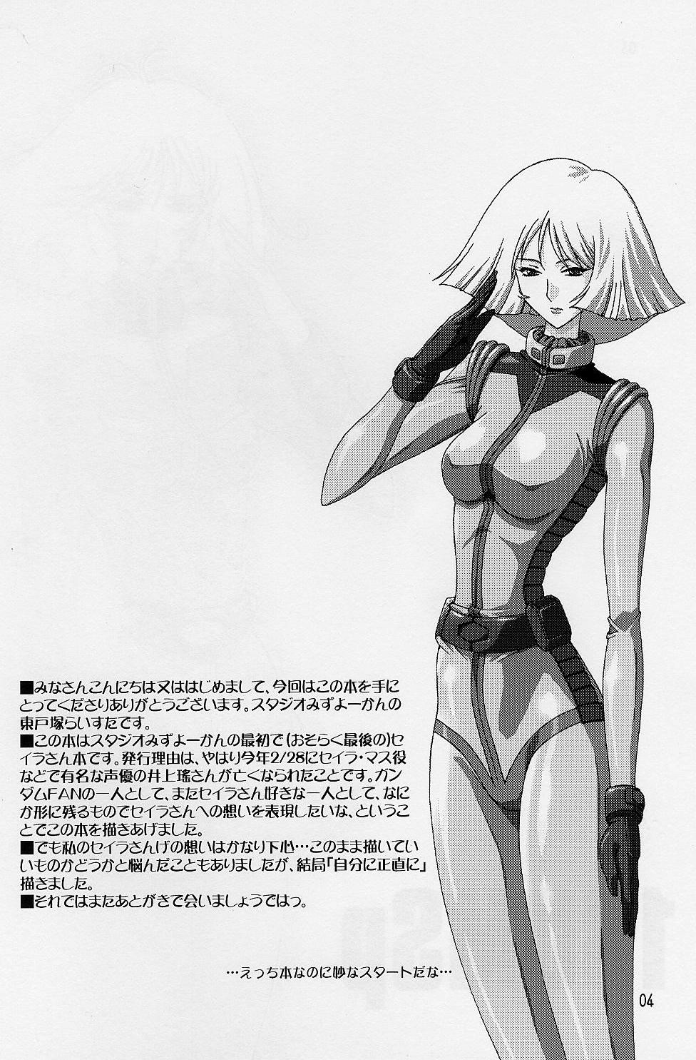 (C64) [Studio Mizuyokan (Higashitotsuka Raisuta)] 180MSp (Mobile Suit Gundam) page 3 full