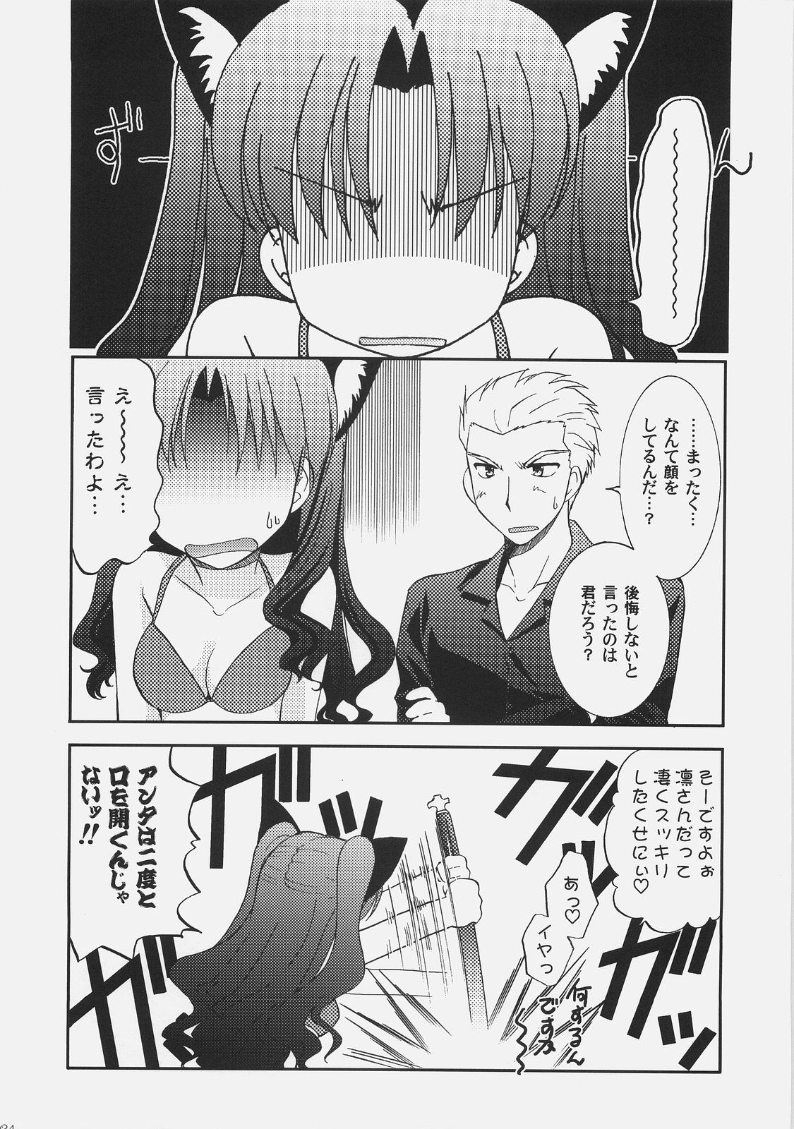 (C72) [C.A.T (Morisaki Kurumi)] RED/II (Fate/stay night) page 33 full