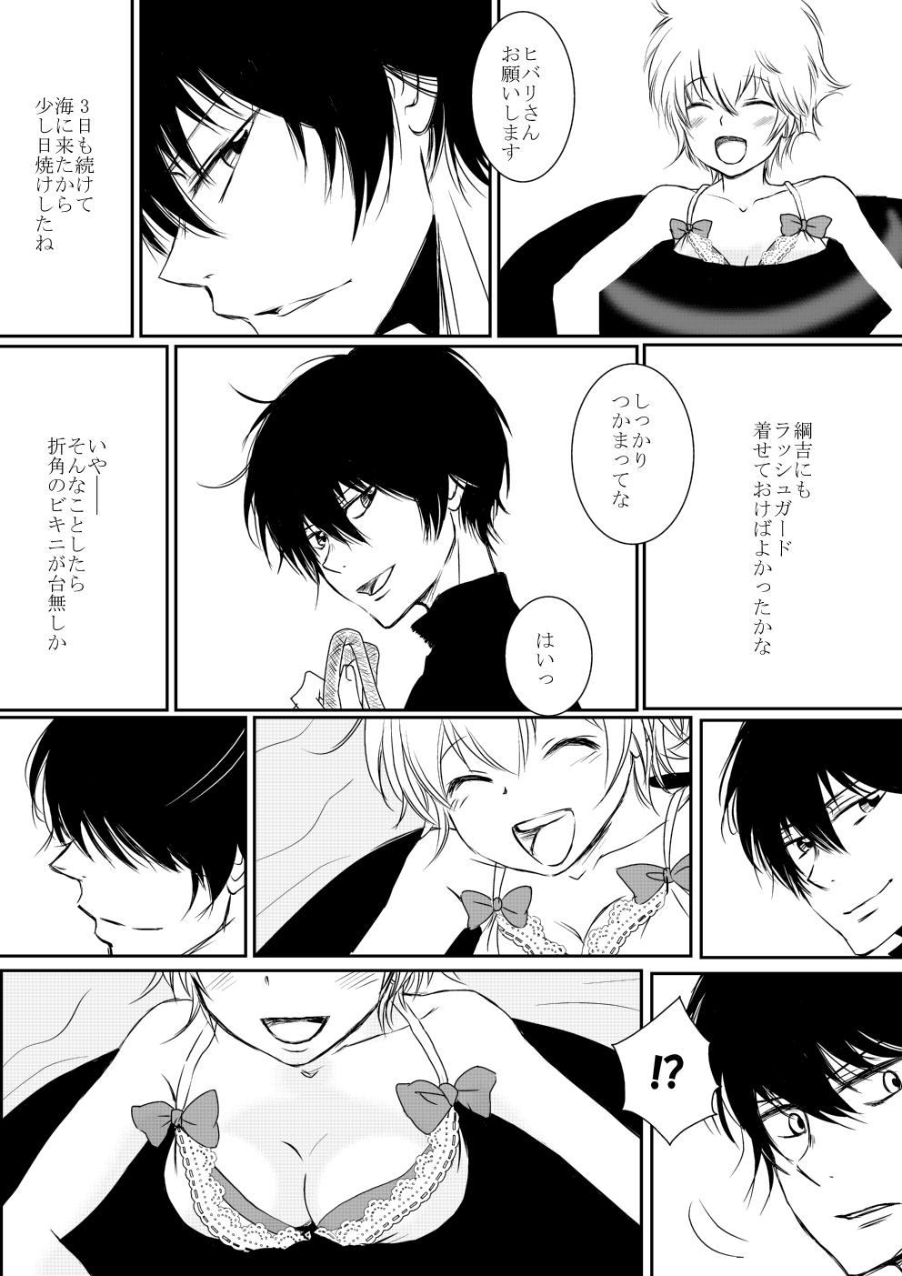 [Ookami] Boku to Anoko no Umi Monogatari (Katekyo Hitman REBORN!) page 14 full