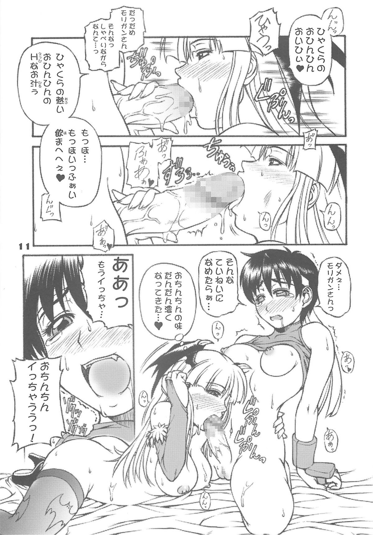 (C75) [Harakiri Yakkyoku (Karura Jun)] Sailor fuku to Kikai jin Koumori Oppai (CAPCOM) page 10 full