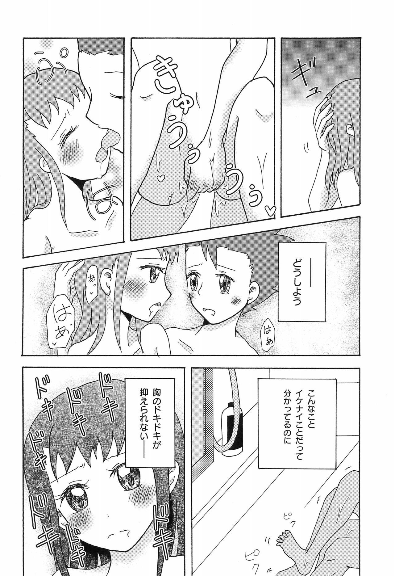 [C91] [Shitcha ka metcha ka (Mon)] Flower in Ryo! [Digimon Tamers] page 20 full