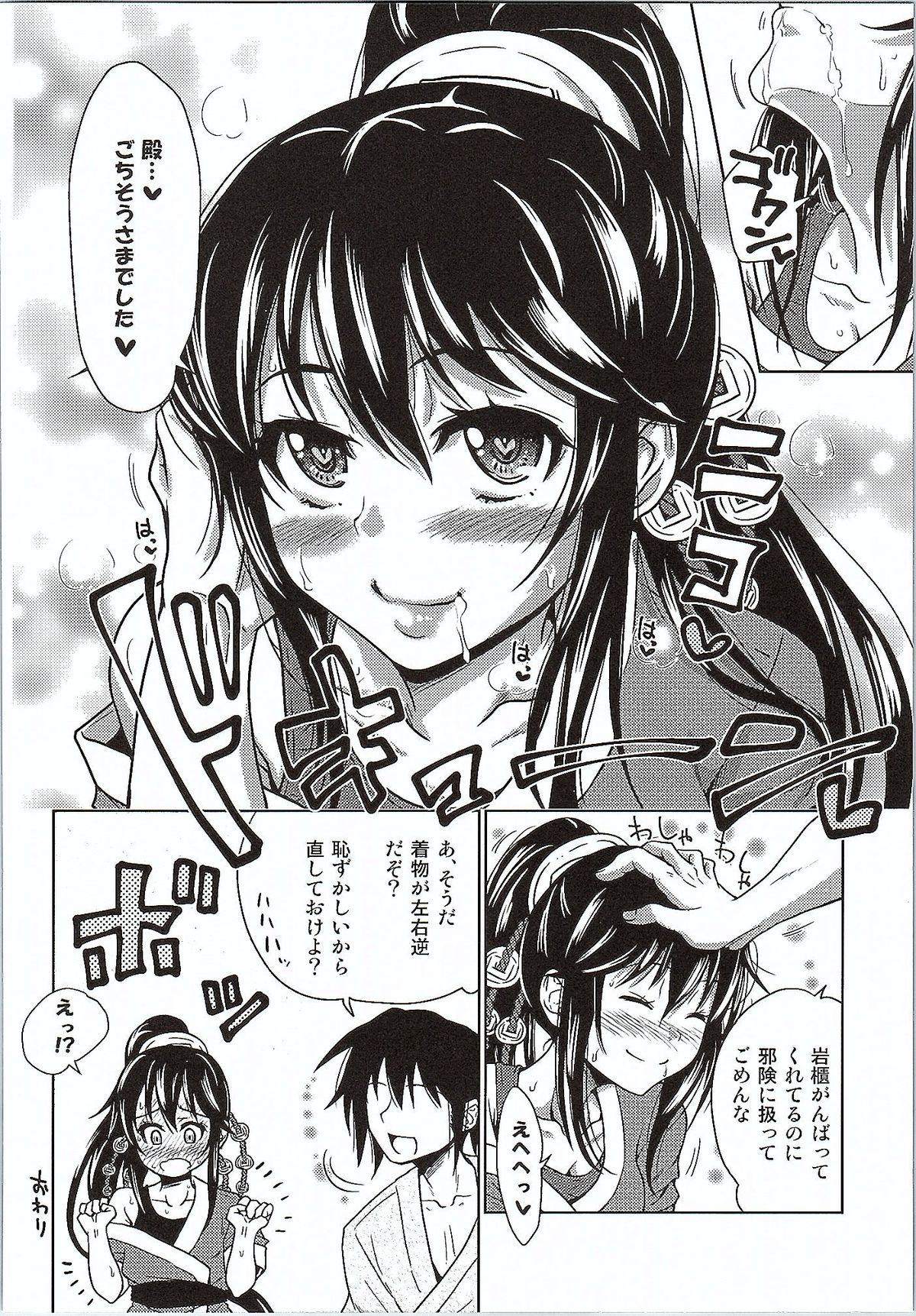 (Shiroket) [NIGHT FUCKERS (Mitsugi, Takenouchi Suama, Takuwan)] Tono to Issho ni Chikujou shichau? (Oshiro Project ~CASTLE DEFENSE~) page 17 full