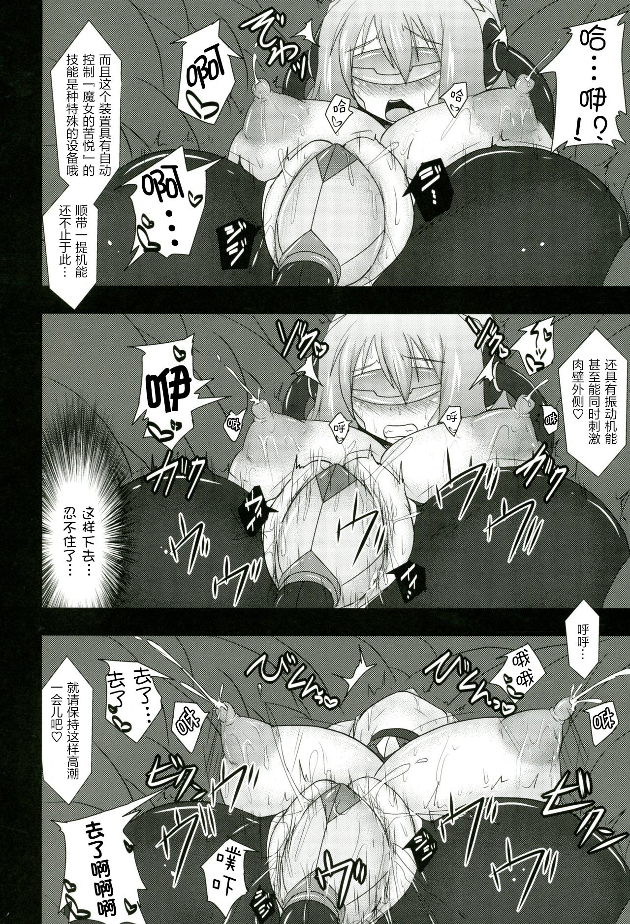 (C81) [FONETRASON (Ryutou)] Shield Knight Elsain Vol.11 NETHER LABORATORY [Chinese] [不咕鸟汉化组] page 23 full