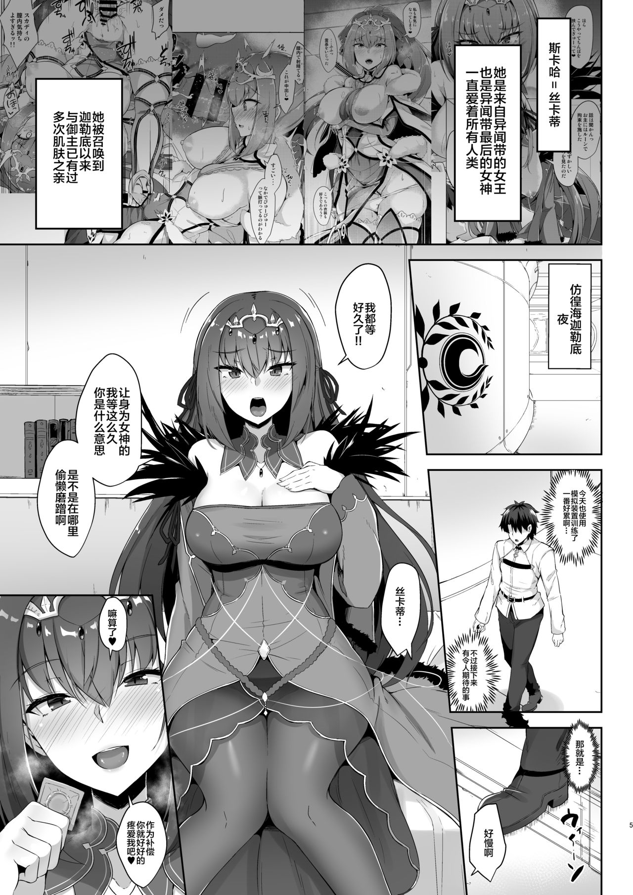 [Tiusan Kingdom (Kazamitiu)] Scathach Shishou to Skadi-sama wa Ai ga Hoshii (Fate/Grand Order) [Chinese] [黎欧×新桥月白日语社] [Digital] page 5 full