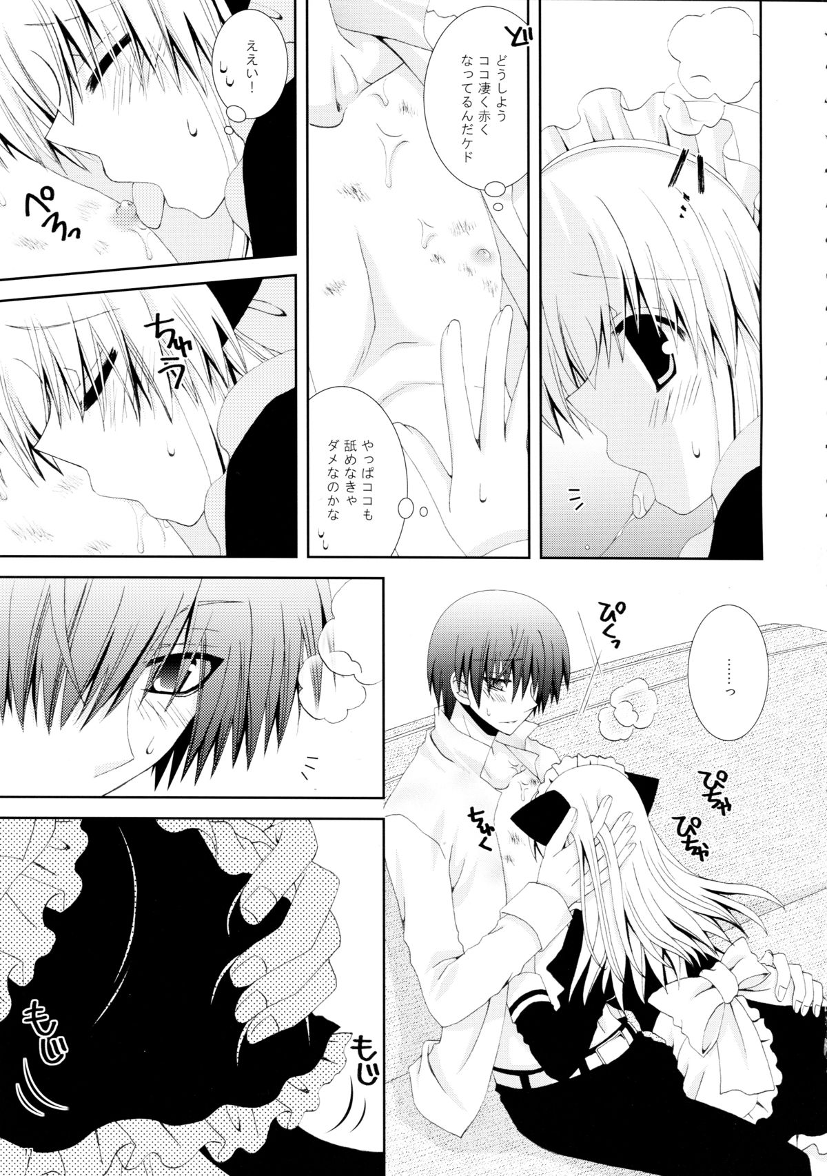 (C77) [Neko Kinryouku (NekoNeko)] Koneko no Gohoushi page 11 full