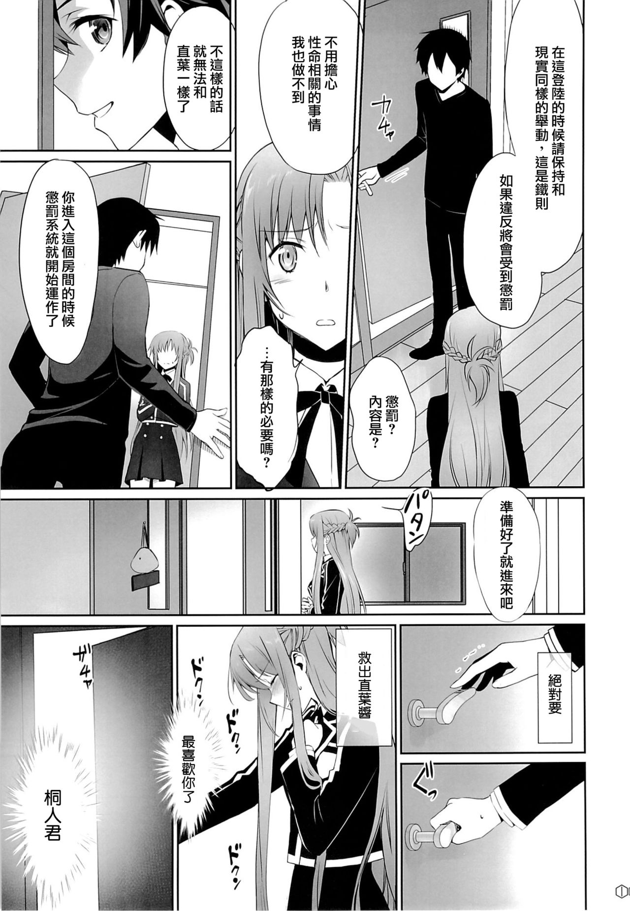 (C89) [Bloody Okojo (Mojyako, Caviar)] turnover (Sword Art Online) [Chinese] [沒有漢化] page 12 full