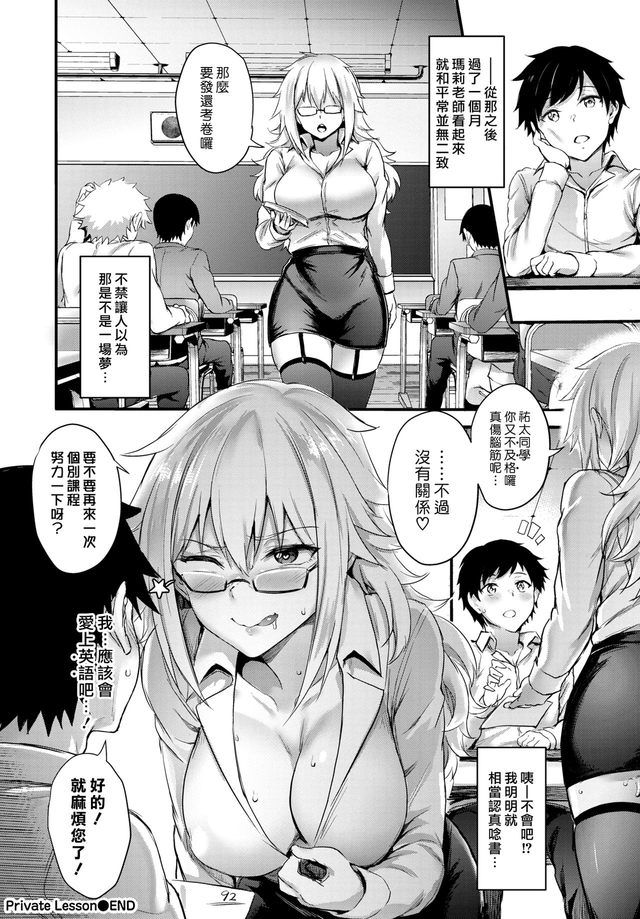 [Puyocha] Private Lesson | 個別課程 (COMIC BAVEL 2018-12) [Chinese] [漢化組漢化組] [Digital] page 20 full