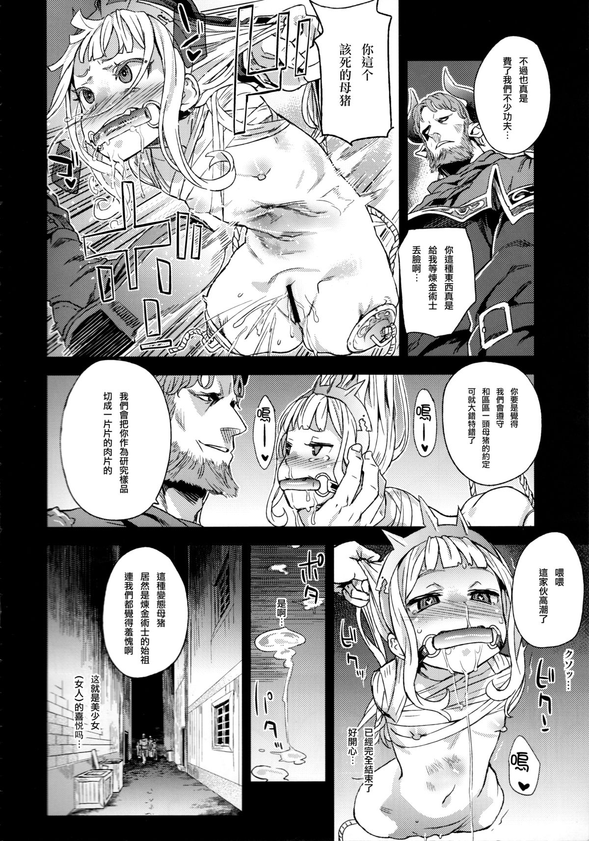 (C89) [Fatalpulse (Asanagi)] Victim Girls 20 THE COLLAPSE OF CAGLIOSTRO (Granblue Fantasy) [Chinese] [無毒漢化組] page 30 full