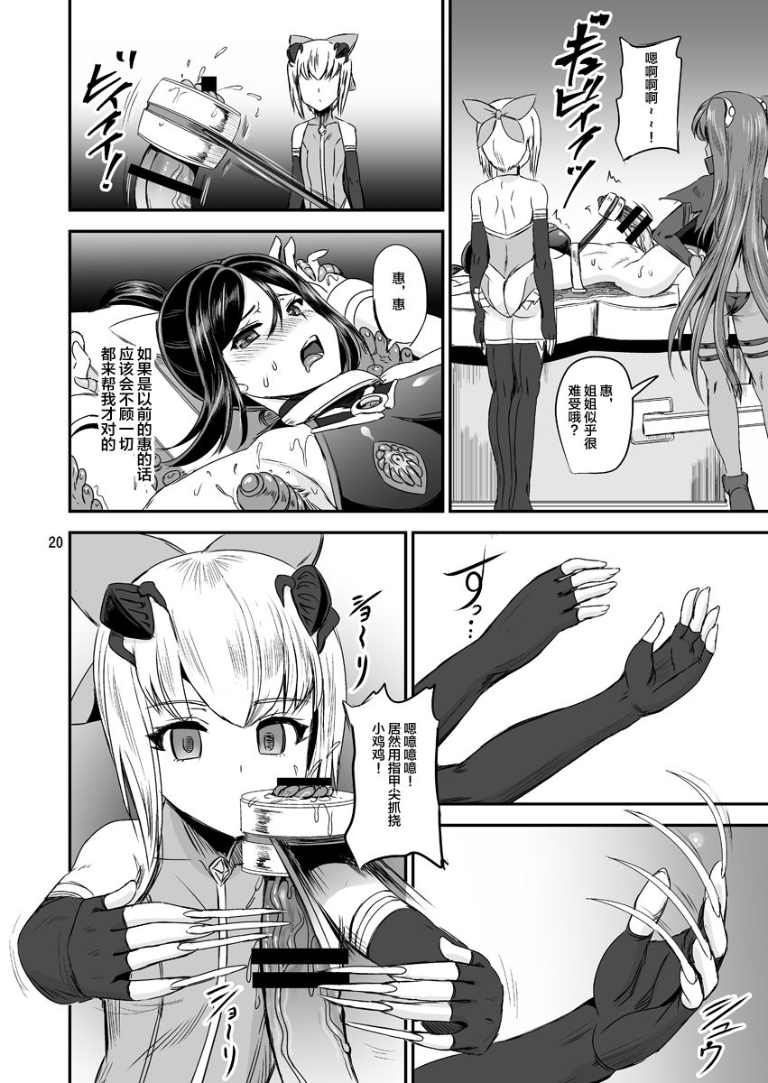 [PX-Real (Kanno Takashi)] Mahoushoujyo Rensei System EPISODE 02 [Chinese] [不咕鸟汉化组] [Digital] page 20 full