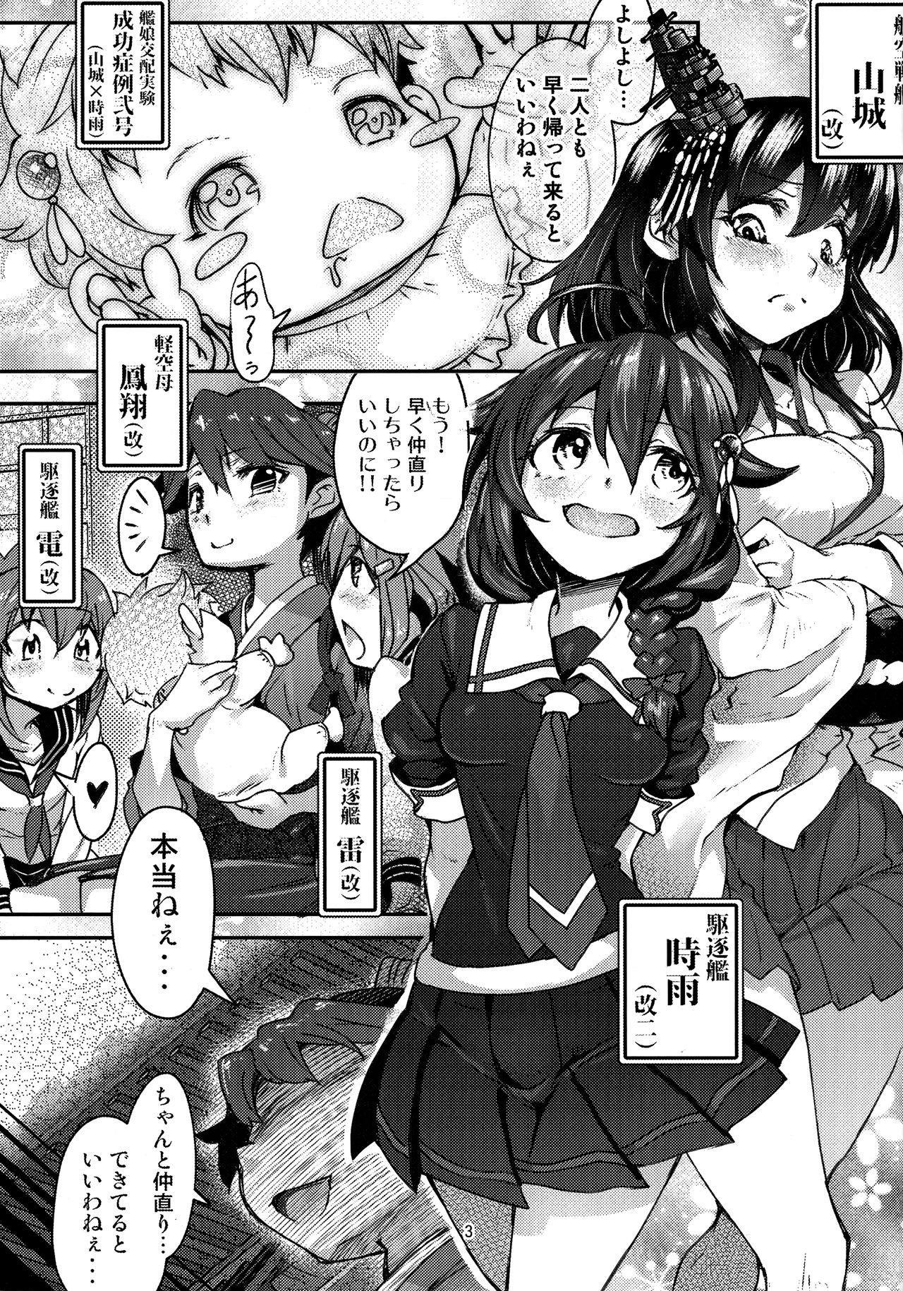 (C93) [Momiji Koubou (Moai Tenchou)] Futanari Shigure Yamashiro Kanochi Yasen Zenhan Sakusen (Kantai Collection -KanColle-) page 2 full