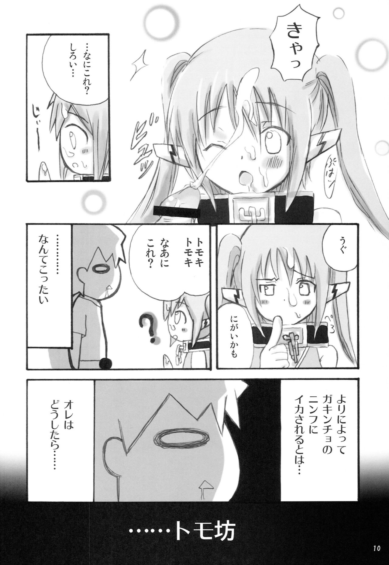 (C77) [Oronamin-Day (Ripo Day)] Ringo Ame (Sora no Otoshimono) page 9 full