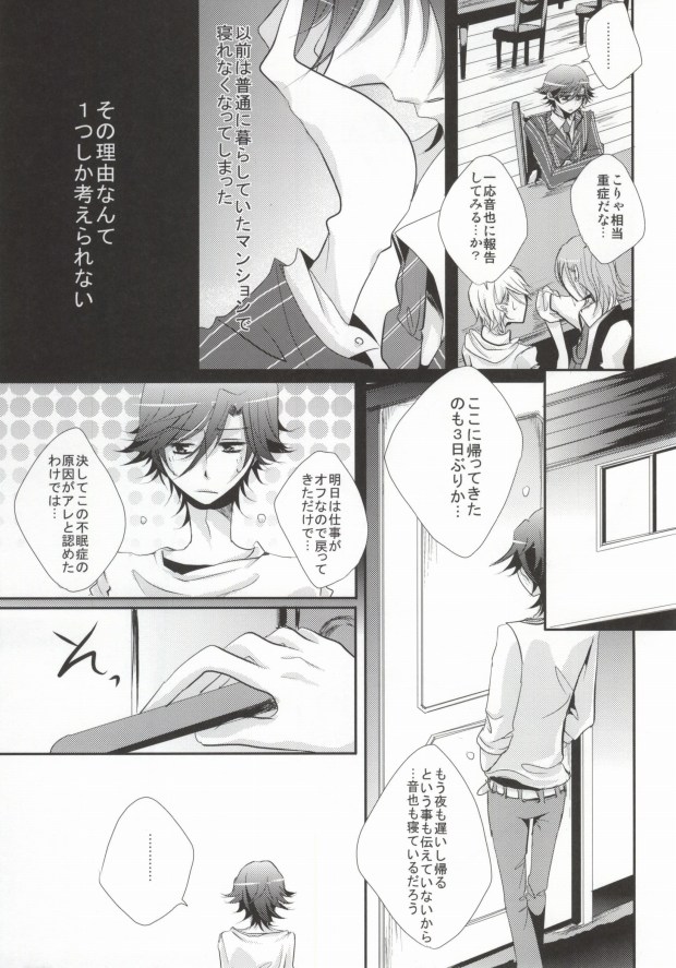 (C81) [hail stone* (Takanashi Ai)] Traumerei Eternity (Uta no Prince-Sama) page 4 full