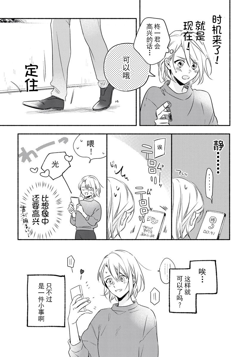 [Nikawa Yuki] YomeBaka Danna No Hoshii  Mono [Chinese][莉赛特汉化组] page 13 full