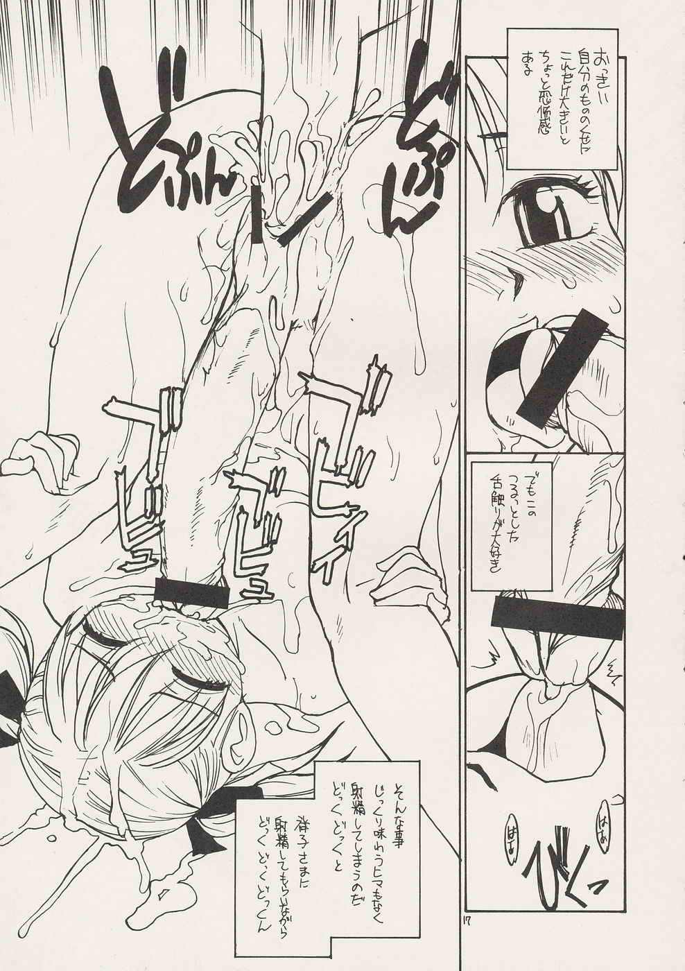 (CR35) [B5 Doumei (RaTe)] Maria-sama ga P wo miteru 2 (Maria-sama ga Miteru [Maria Watches Over Us]) page 17 full