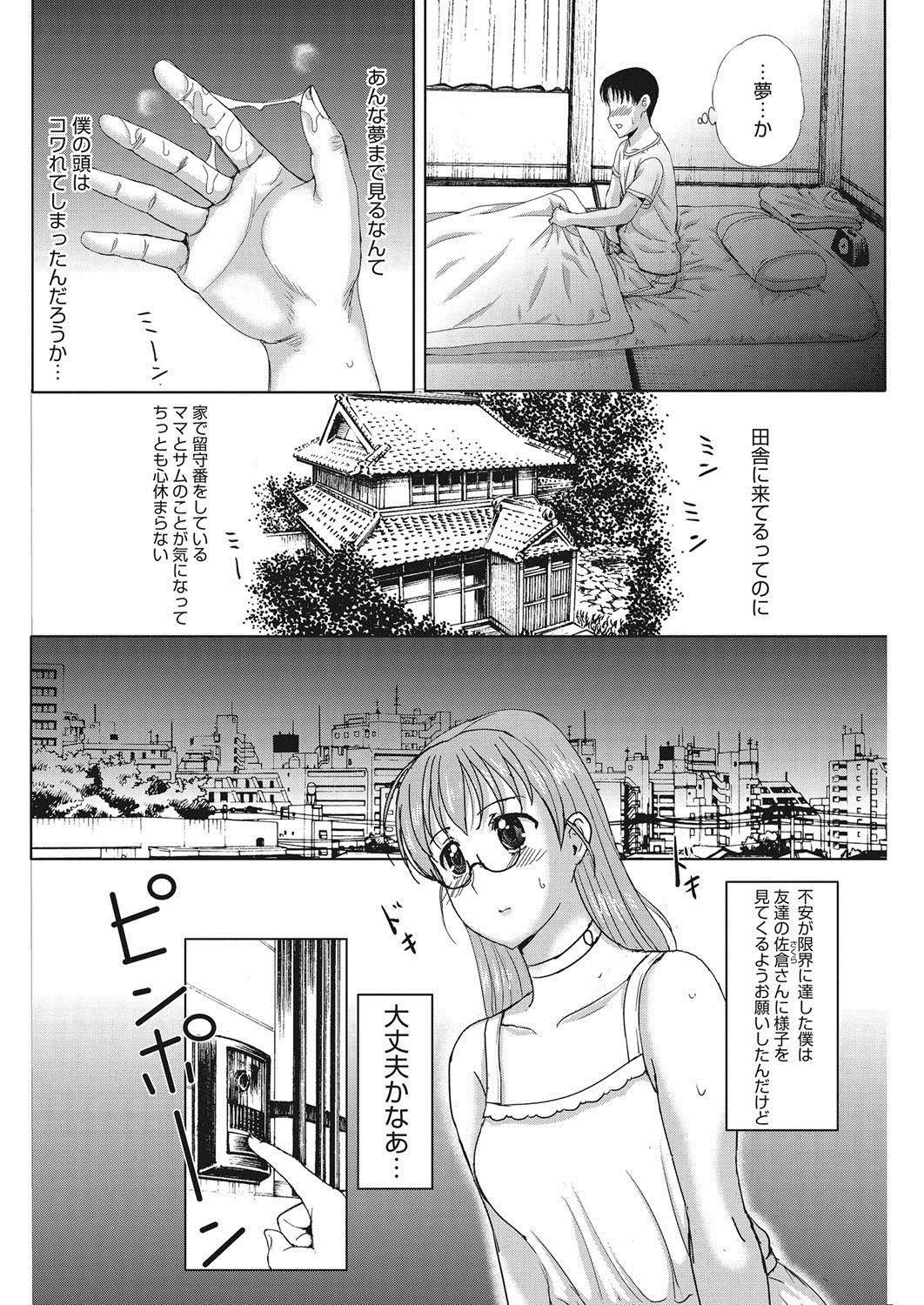 Kusatsu Terunyo Homestay Ch. 6 Raw page 8 full