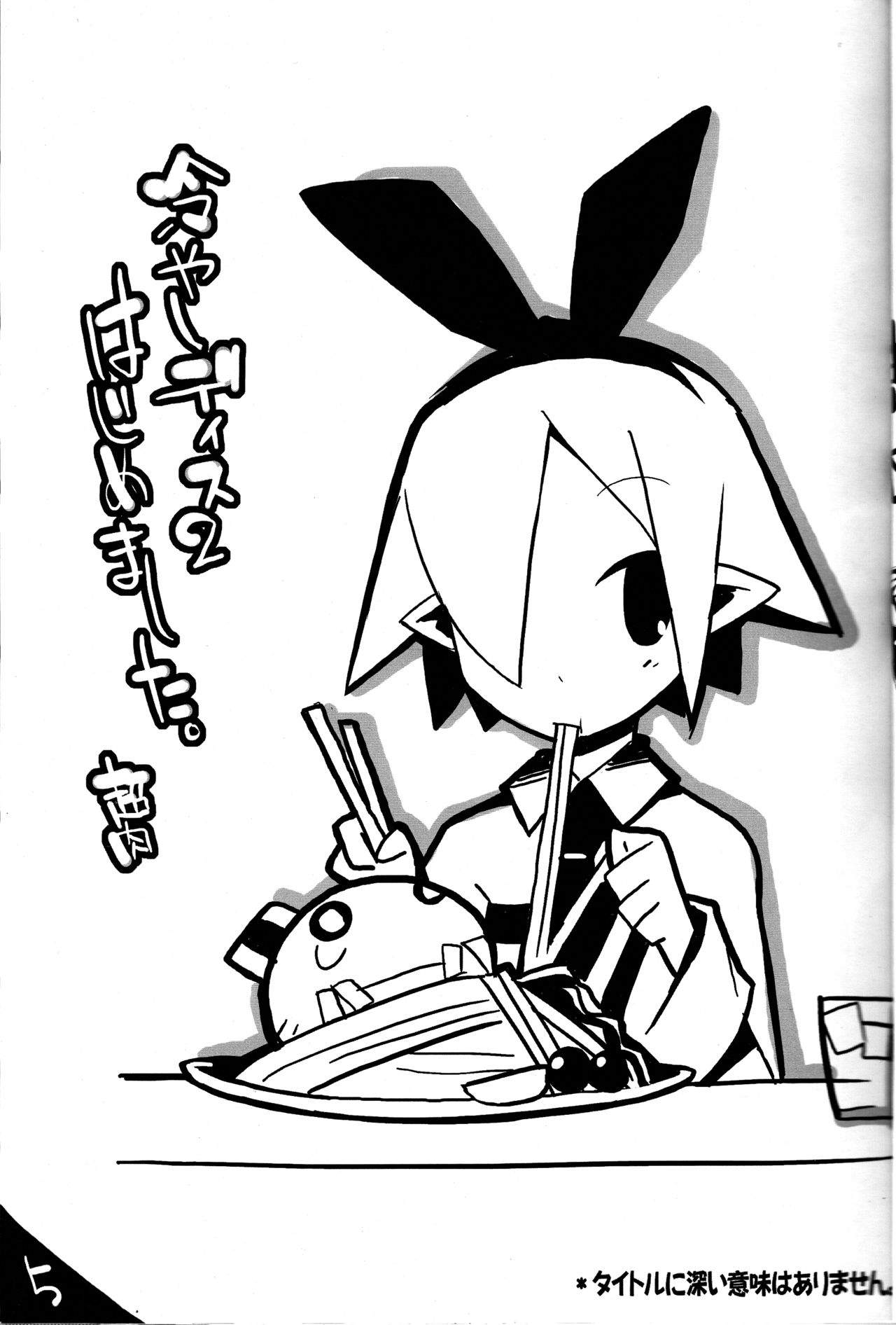 (C70) [MECHANICAL PENCIL (Choniku, TA&A)] Hiyashi Dis 2 Hajimemashita (Disgaea) [English] [Otokonoko Scans] page 4 full