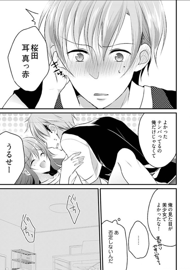 [Mizukaga Syou] Mayonaka no Cinderella ~24-ji ni Henshin Suru Ore no Karada~ 1 page 27 full