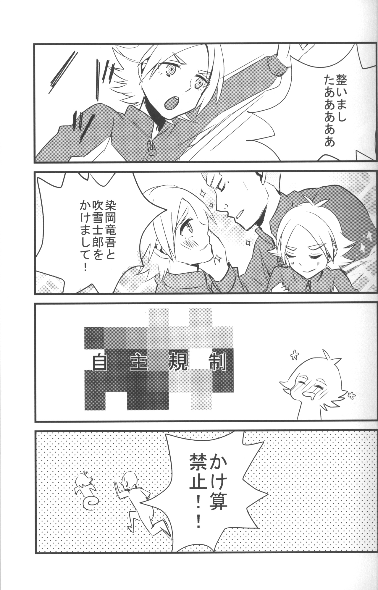 [Sora no Tabiji (Tori)] Nee, Someoka-kun! (Inazuma Eleven) page 4 full