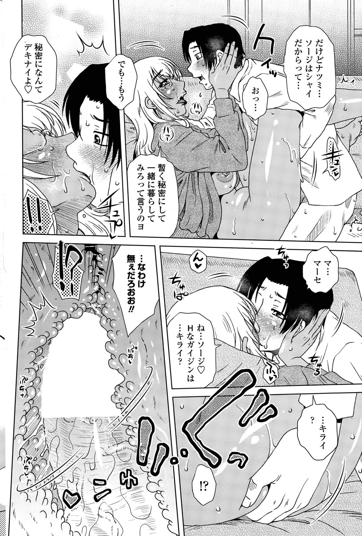 [Kurumiya Mashimin] ME wa LOVE Shi ni Nihon e Ch. 1-2 page 14 full