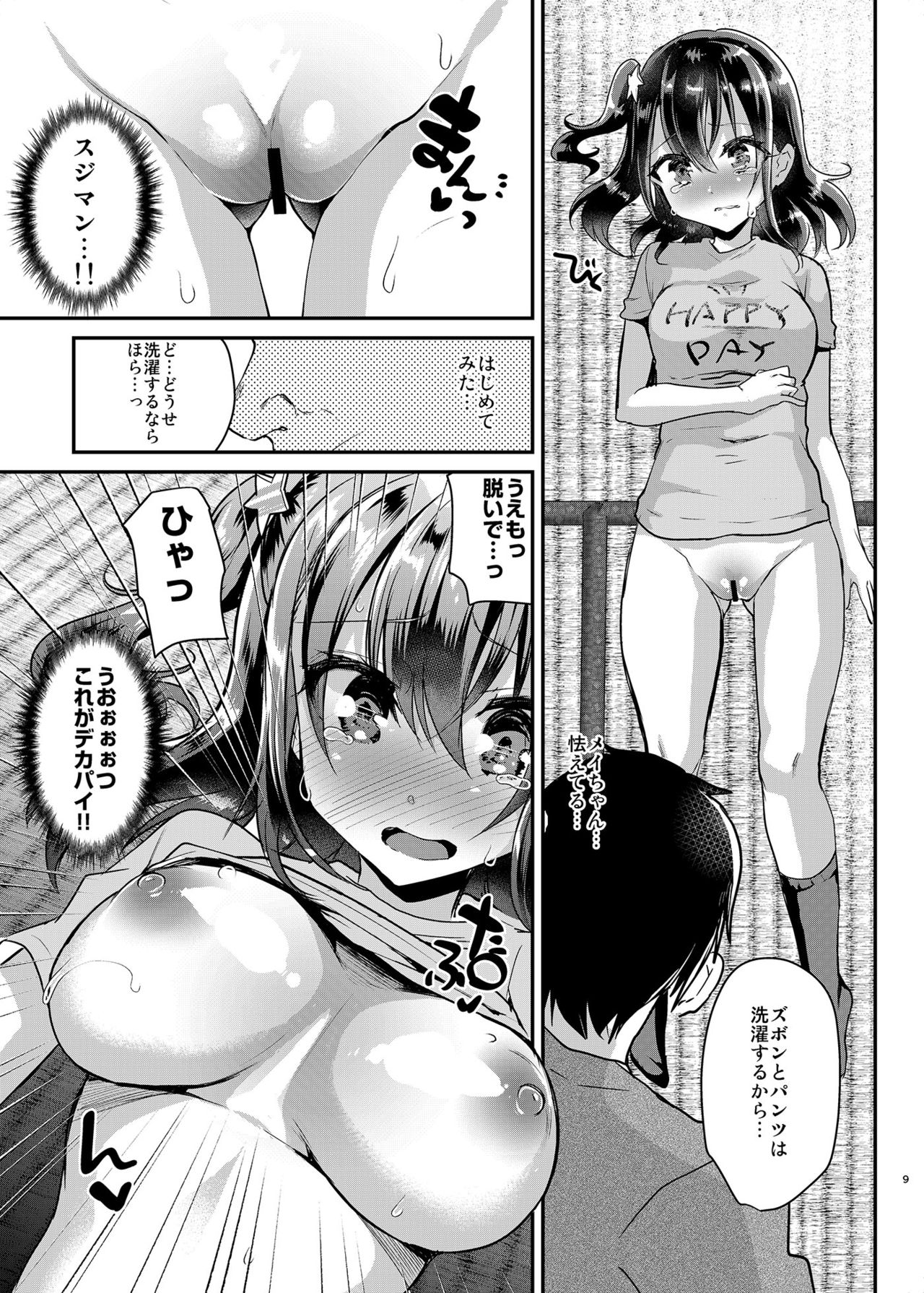 [Shimajiya (Shimaji)] Hatsuiku no Ii Meikko o Ryoujoku. [Digital] page 10 full