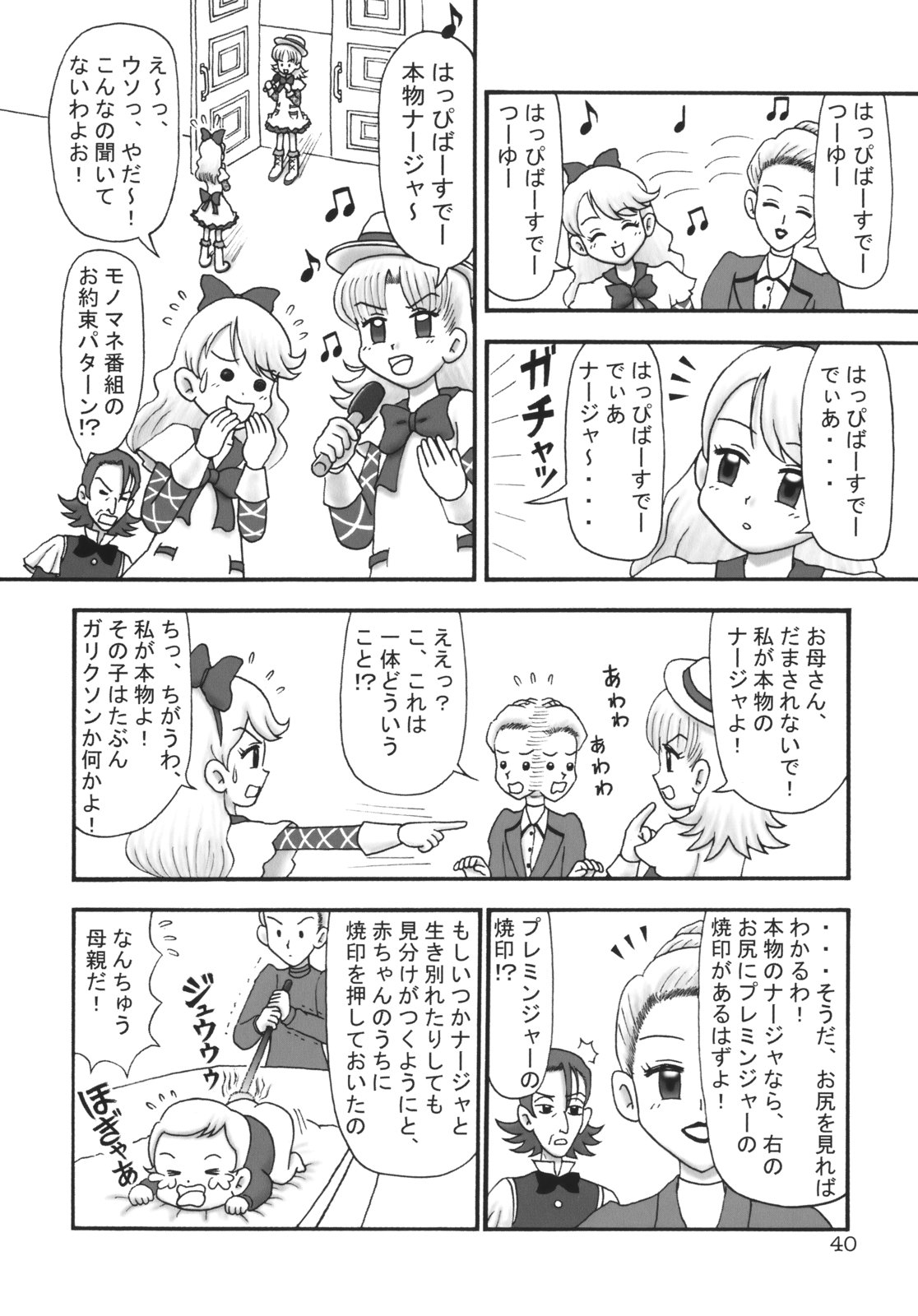 (C65) [Mutekei-Fire (Various)] Kururi Tokimeki Shitsumon Bako (Various) page 39 full