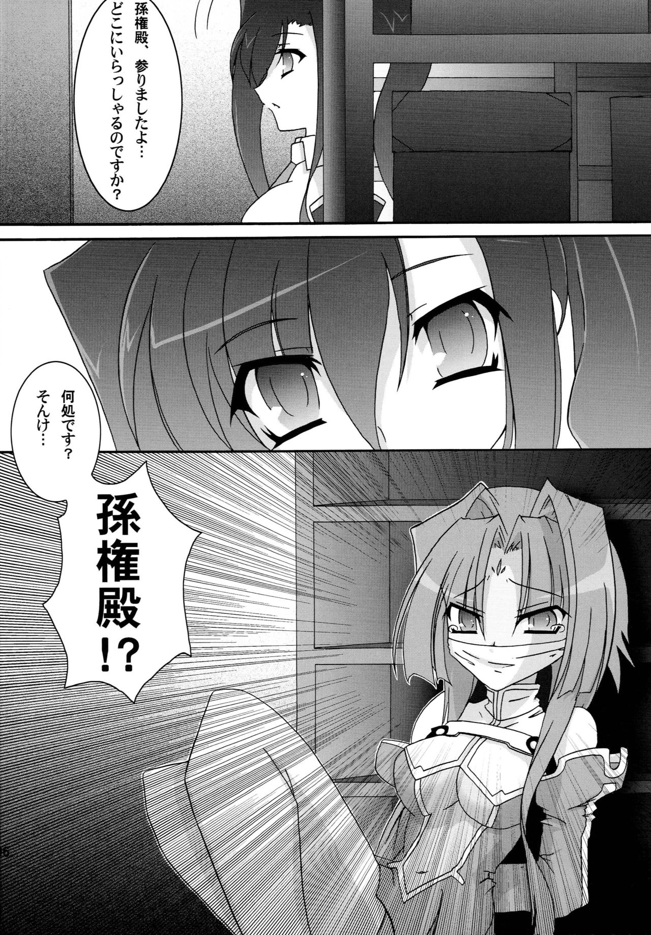 (C81) [Quadrifoglio (Hiyori Jun)] Shin Yurihime Musou -Otome Tairan- (Koihime Musou) page 5 full