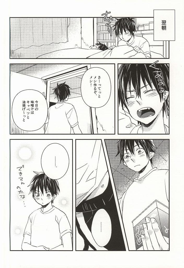 (SUPER21) [memento (Namiko)] Otouto no Oyome-san ni Narimashita (Ao no Exorcist) page 21 full