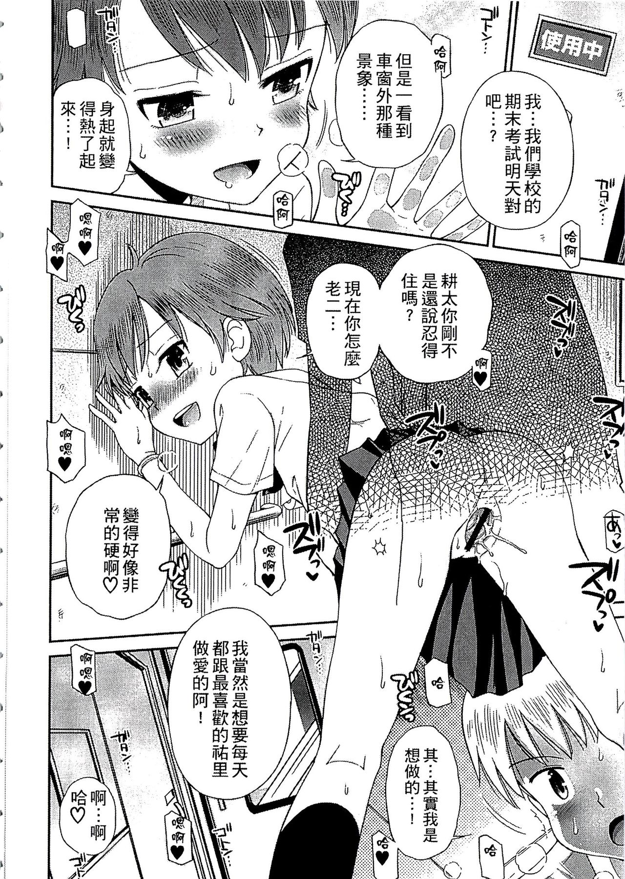 [Tamachi Yuki] Shounen x Shoujo [Chinese] page 220 full