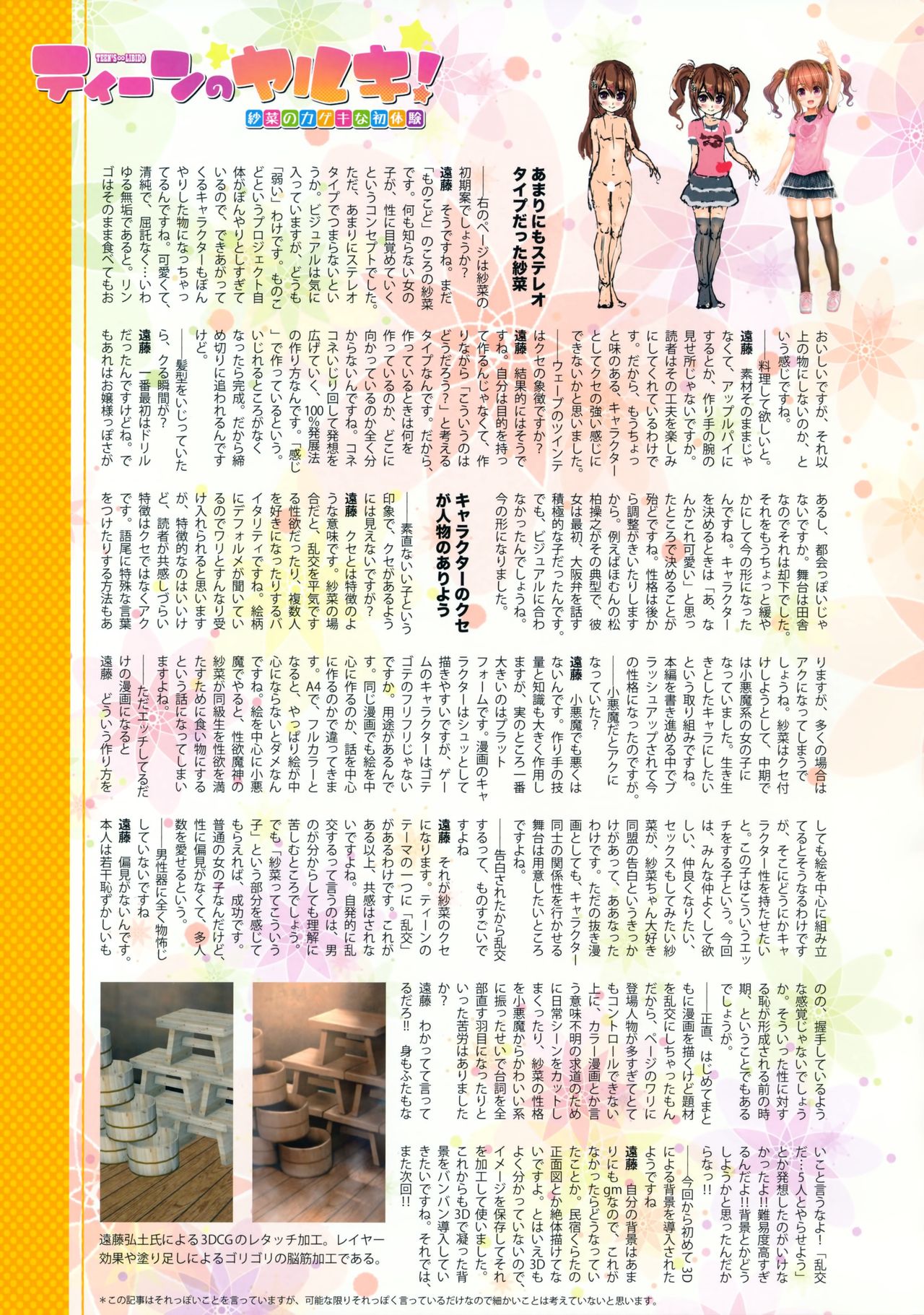 (C91) [Intoku.info (Endou Hiroto)] <Aishite! Homun Bessatsu> Teen no Yaruki! Sana no Kageki na Hatsutaiken [Decensored] page 35 full