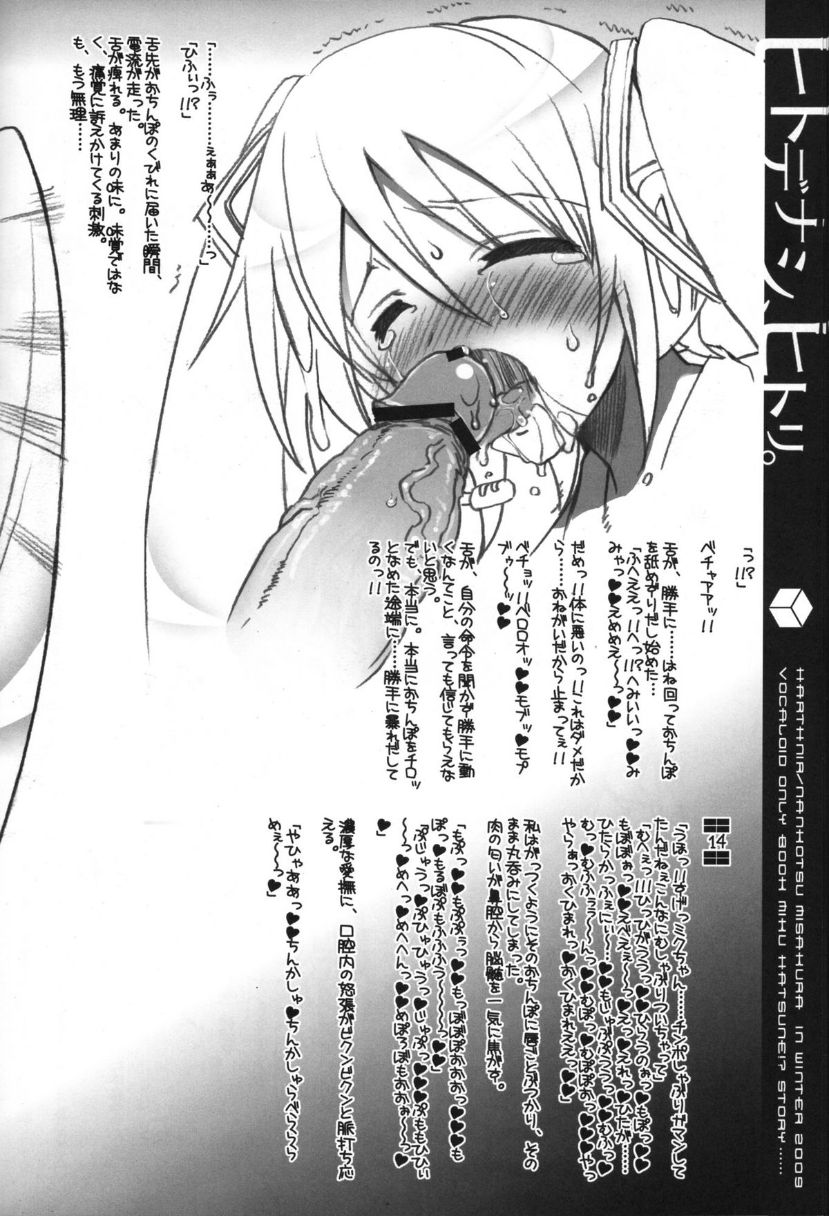 [Harthnir (Misakura Nankotsu)] Hitodenashi, Hitori (VOCALOID) page 30 full