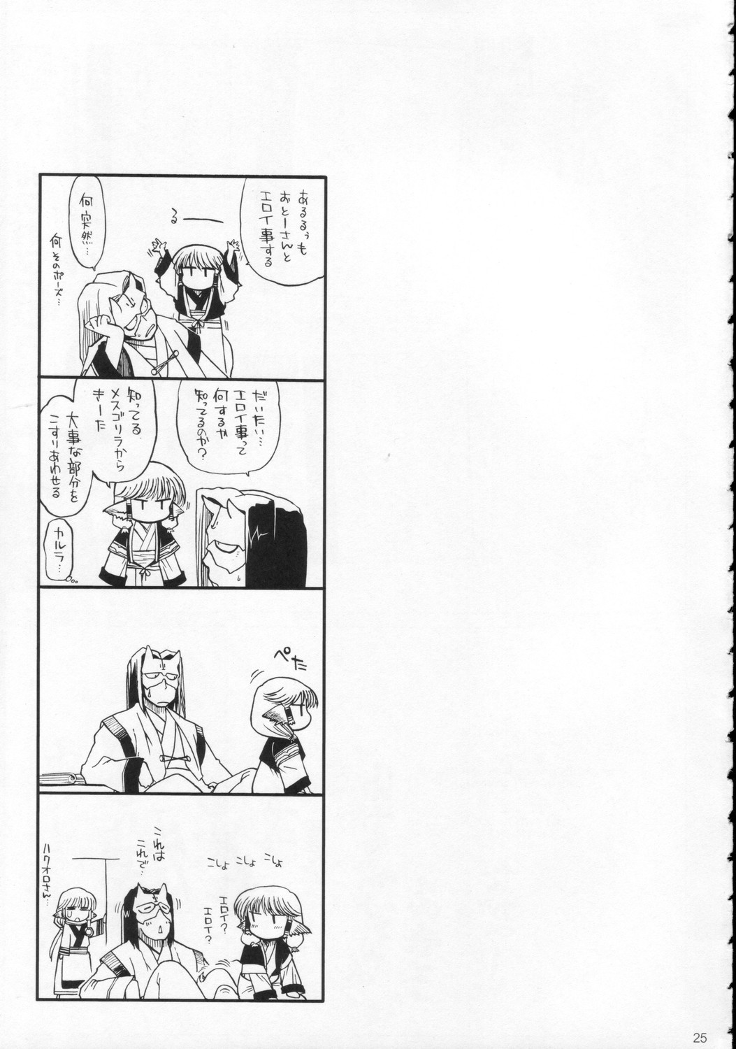 (C70) [Matsumoto Drill Kenkyuujo (Naganoon)] Tamani wa nai no mo ii janai (Utawarerumono) page 24 full