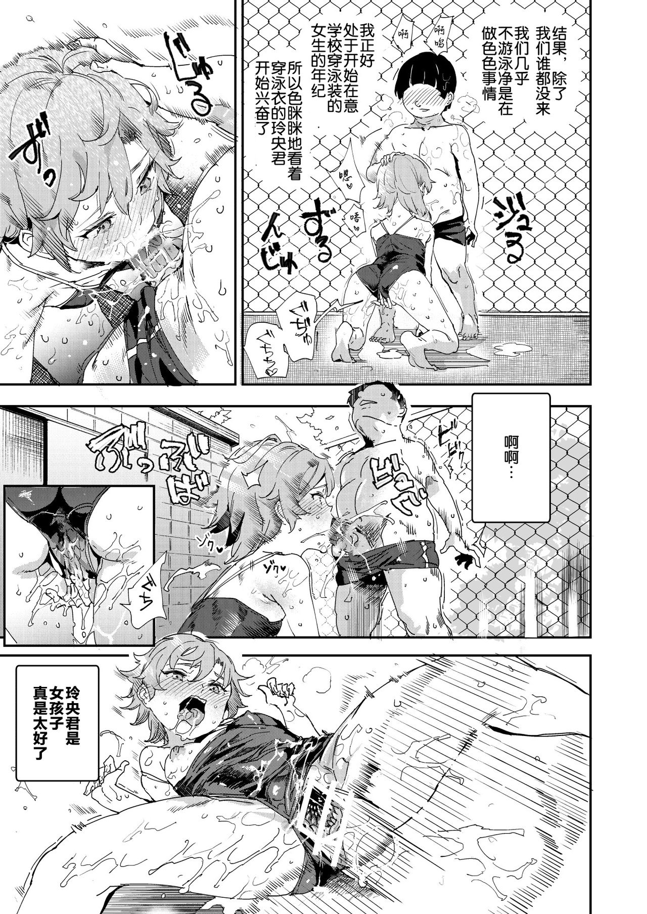 [Nyuu Koubou (Nyuu)] Boku no Sex Friend najimi ~ Dohentai Ero Hon o Mitsukete Shimatta Natsu ~ [Chinese] [罗洁爱儿个人机翻] [Digital] page 34 full