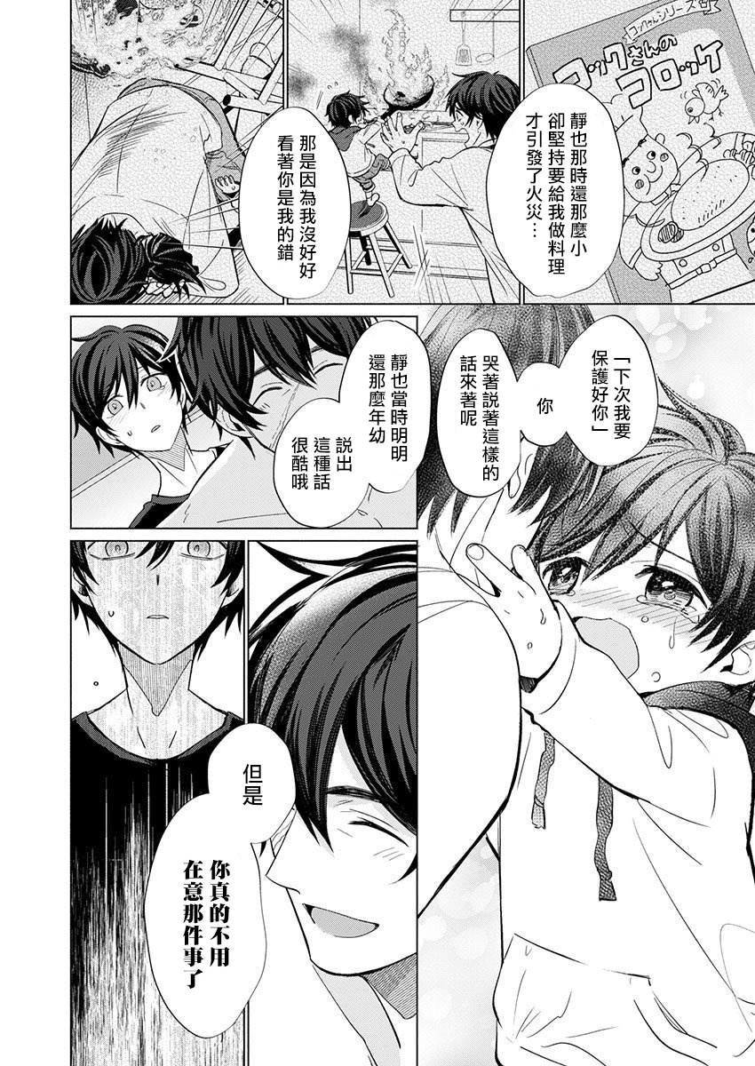 [Kajiwara Io] Torokeru Scarface | 逐渐融化的刀疤 1-2 [Chinese] [拾荒者汉化组] [Digital] page 21 full