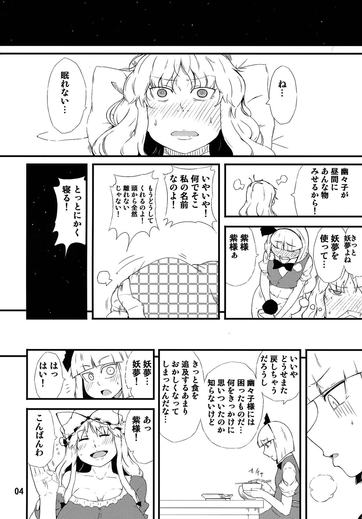 (Kouroumu 10) [Moeru Gomi (Ogata Hiro)] Settai Play (Touhou Project) page 3 full