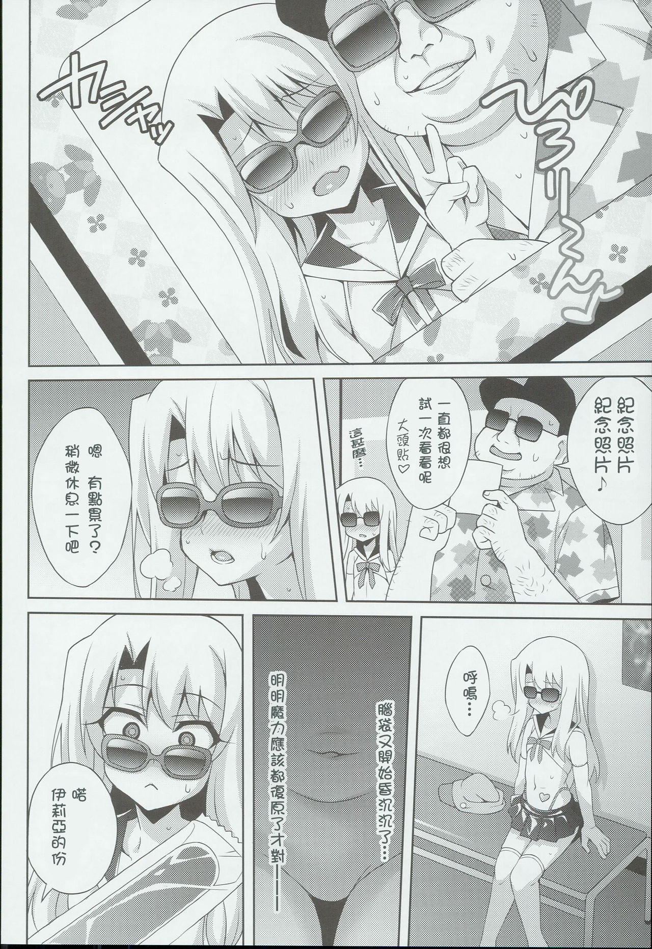 (C90) [LemonMaiden (Aoi Masami)] Kyuusei Maryoku Chuudoku 3 (Fate/kaleid liner Prisma Illya) [Chinese] [MEGA巨莖怪漢化] page 8 full