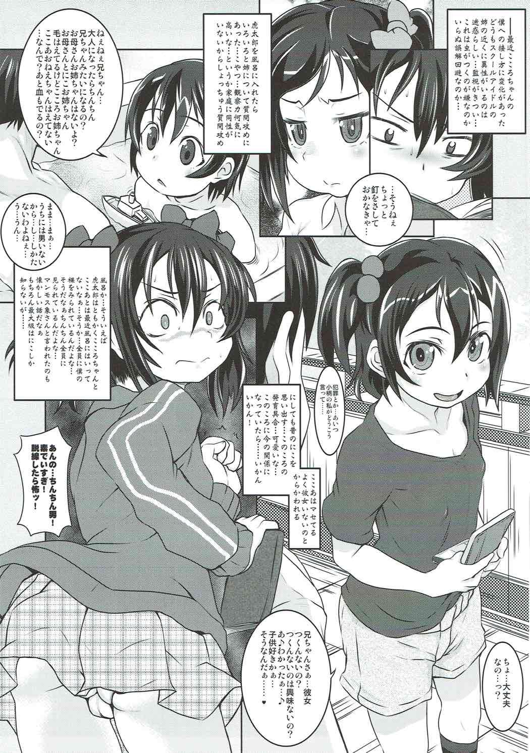 (C92) [Marchen Box (Chouchin Ankou, OKINA, Shiran Takashi)] Nikoni! (Love Live!) page 22 full