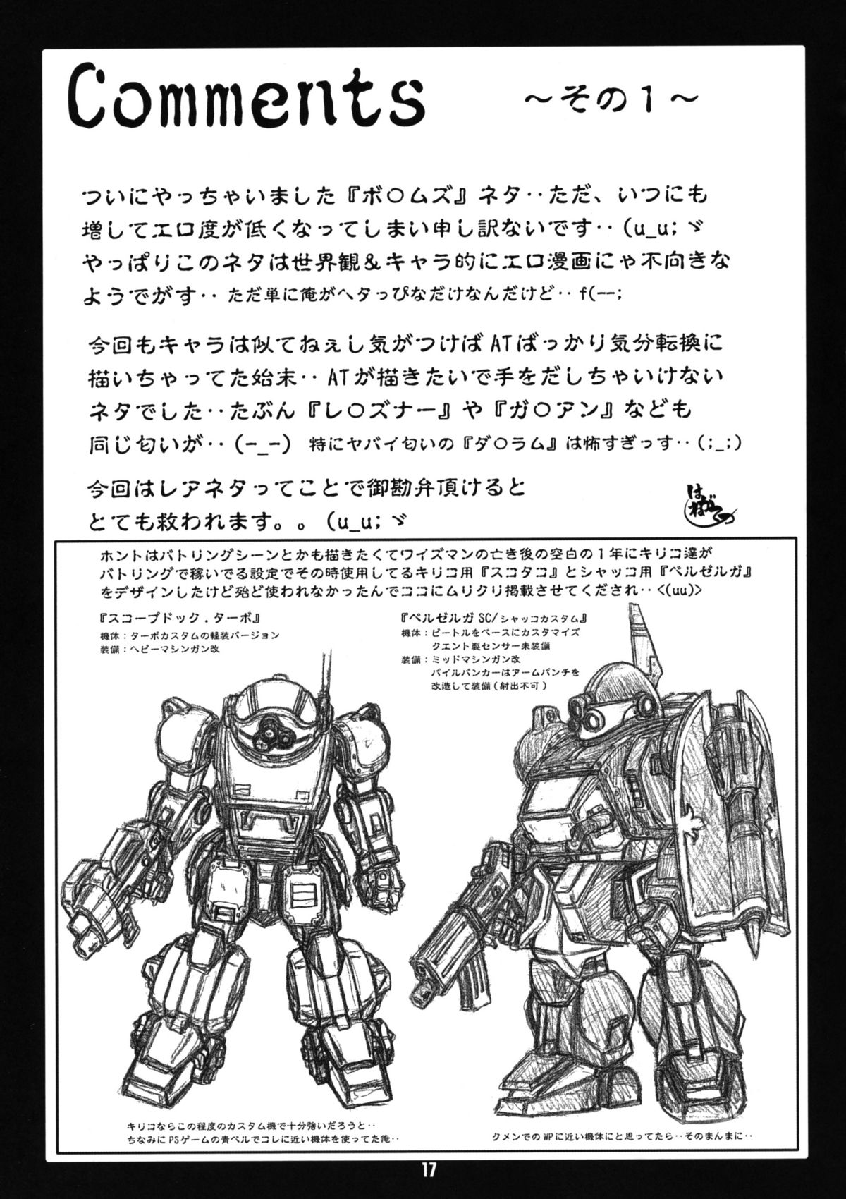 (C78) [ONE-SEVEN (Hagane Tetsu)] RED MUFFLER Vo (Armored Trooper Votoms) page 16 full