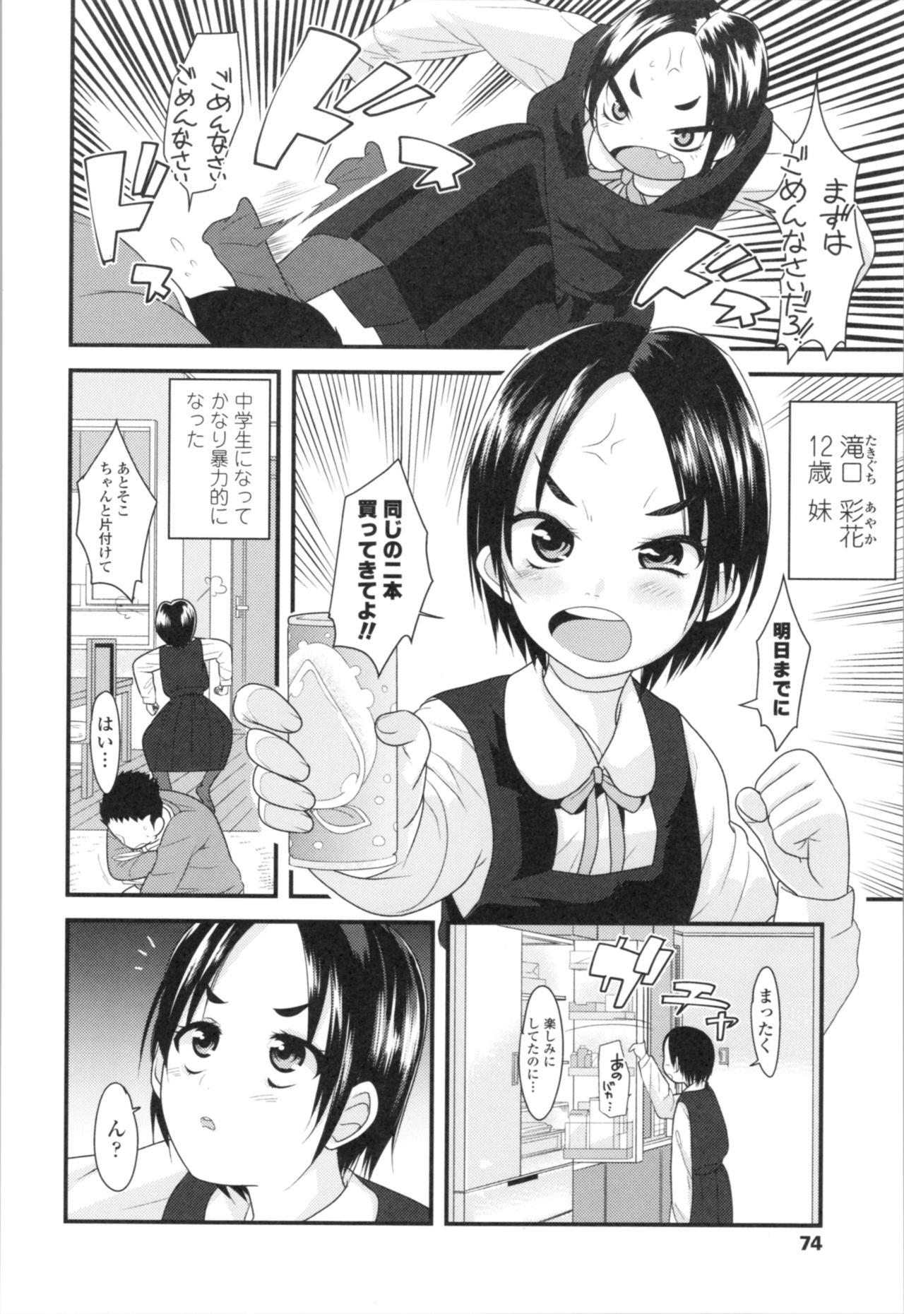 [Misumi Tsubaki] Watashi, Hajimete nan dakara - I am the first time... page 78 full