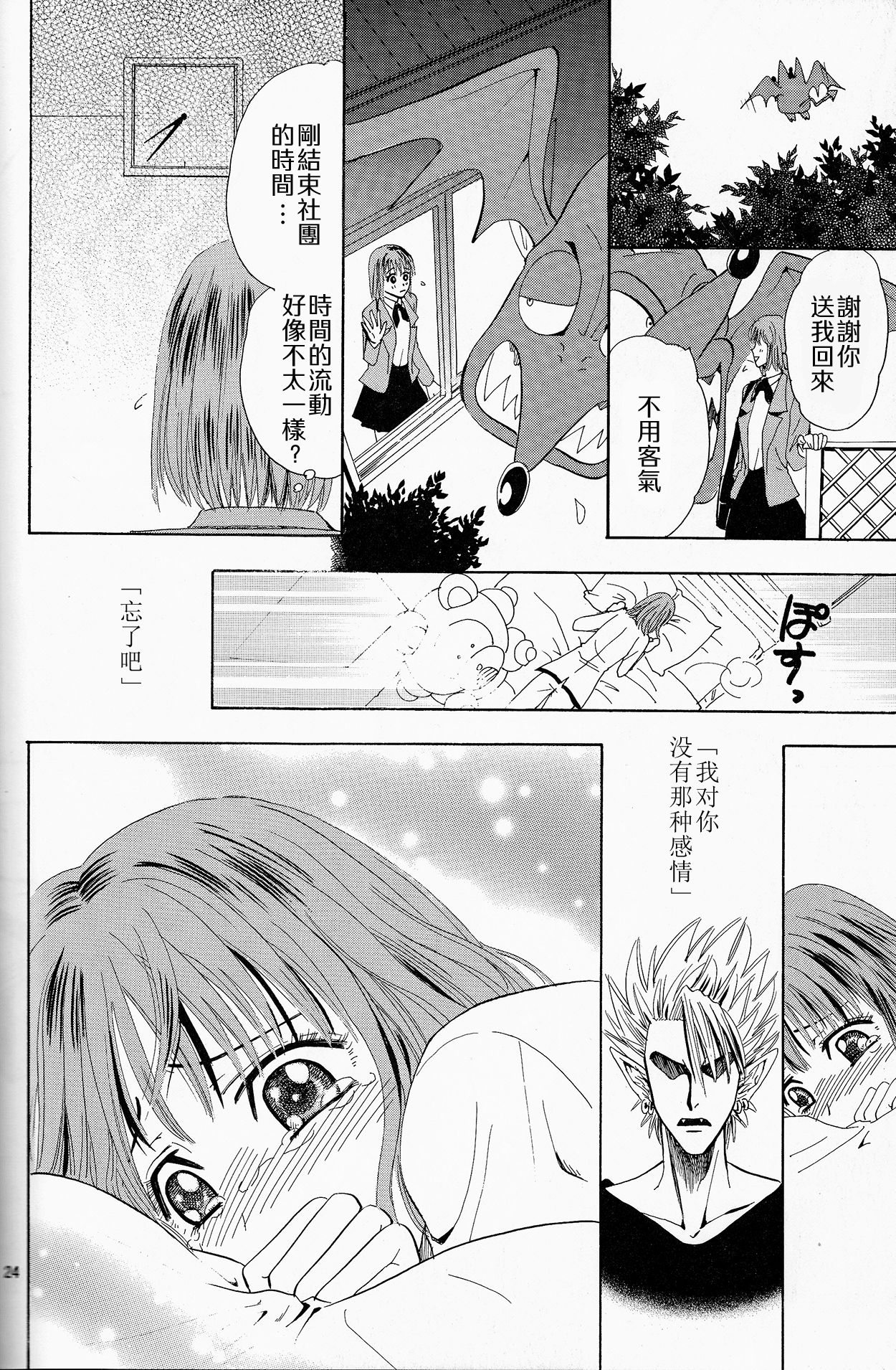 (SUPER13) [Myuripyu (Shidako)] Makai Ouji (Eyeshield 21) [Chinese] page 24 full