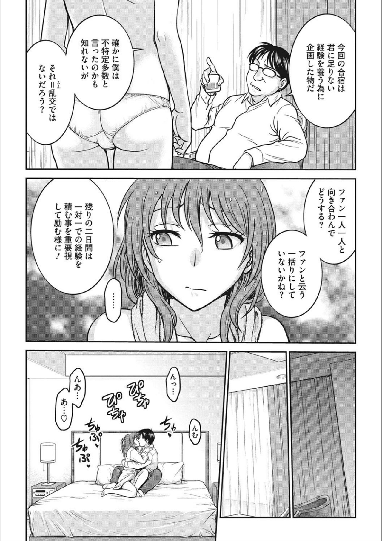 [Funabori Nariaki] Idol Choukyou ~Mashiro~ [Digital] page 62 full