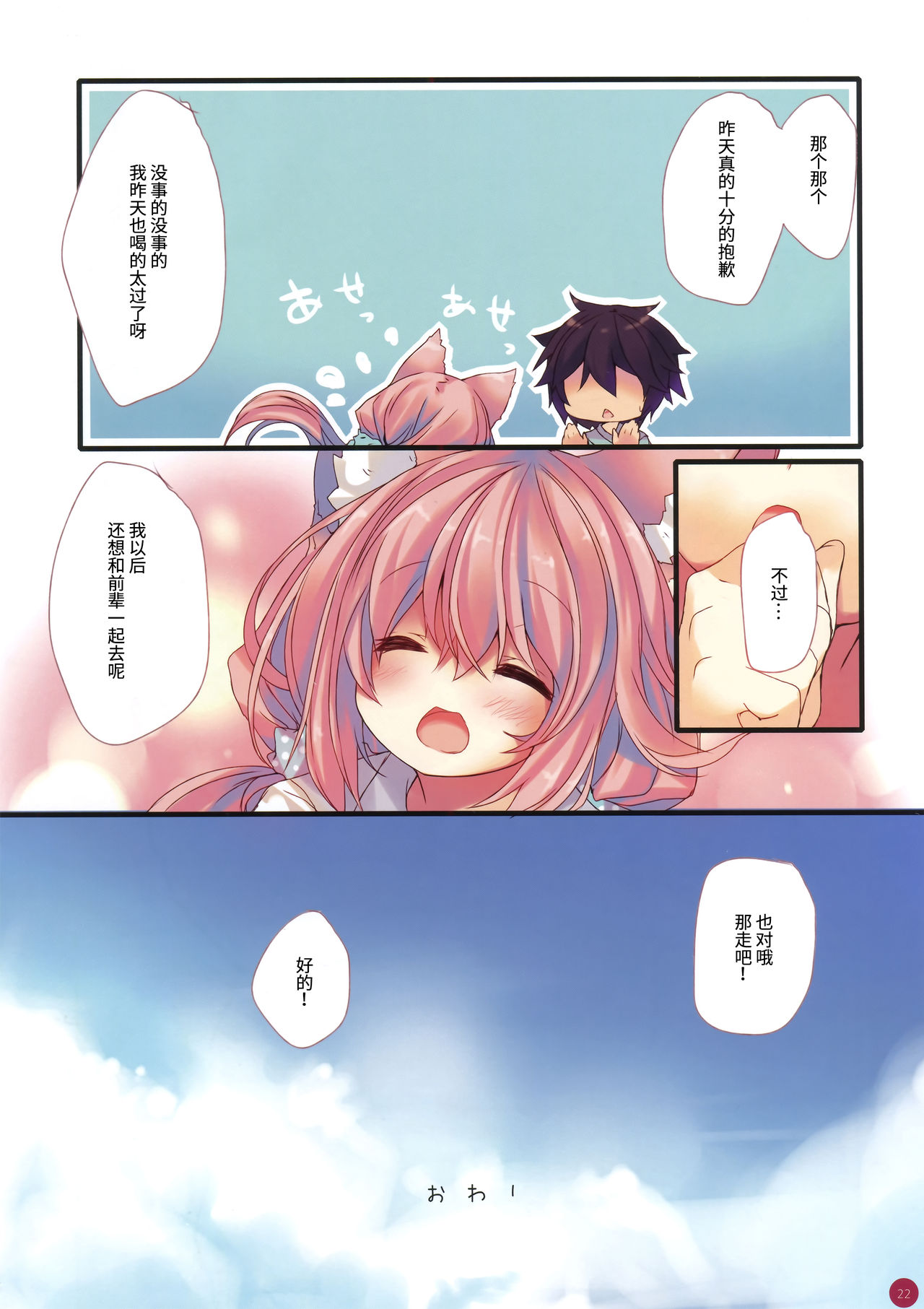 (C88) [practice (p19)] fluxion2 [Chinese] [绅士仓库汉化] page 21 full