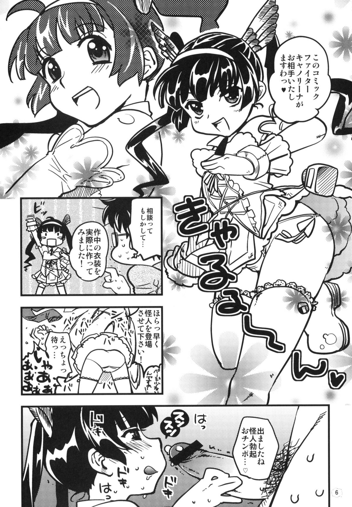 (Puniket 22) [Amaichigo, Sarurururu (Various)] Cannon Sensei Tobashisugita! page 5 full