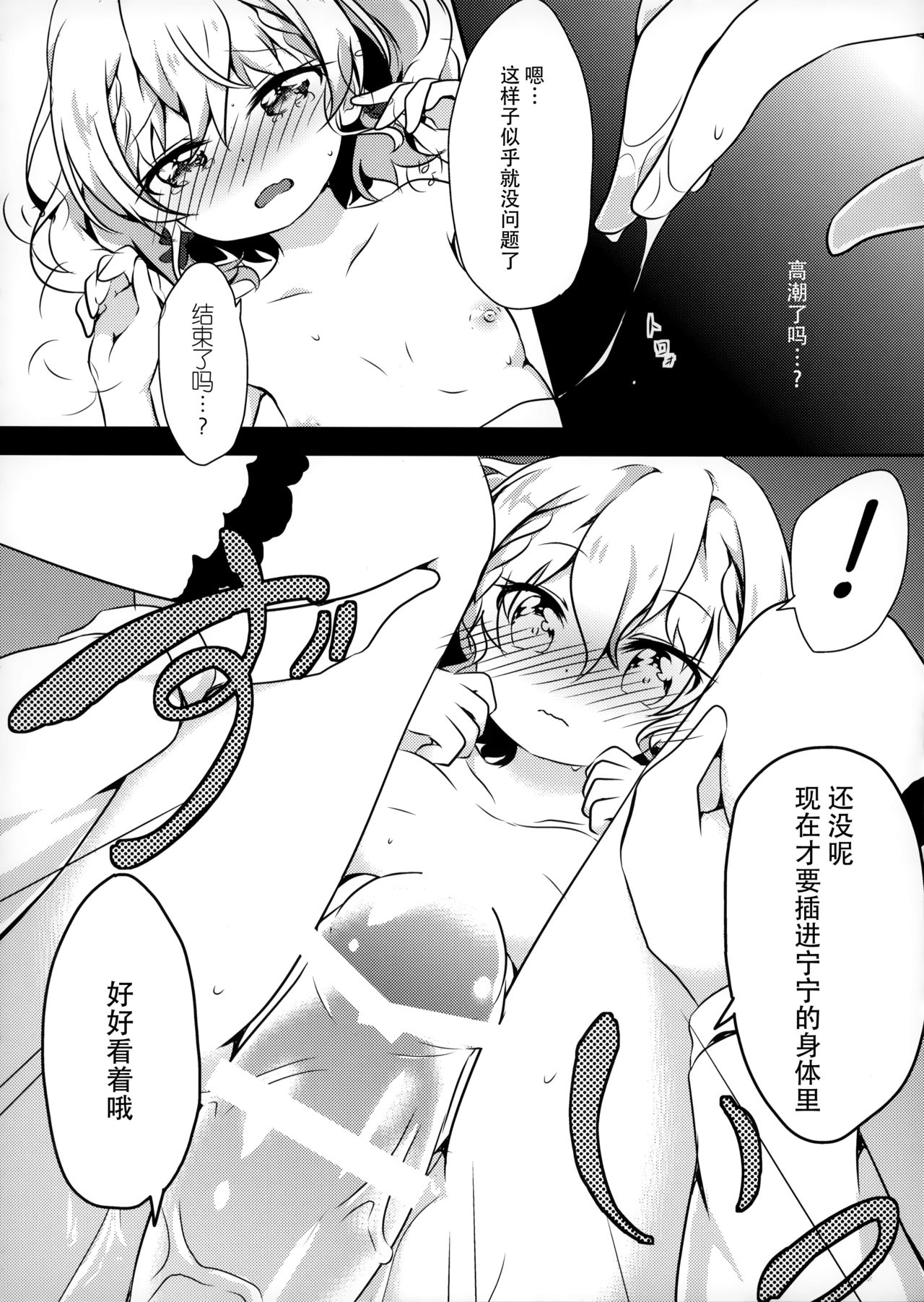 (COMITIA120) [Ikyurima (Kofa)] Dolce gardin [Chinese] [脸肿汉化组] page 18 full