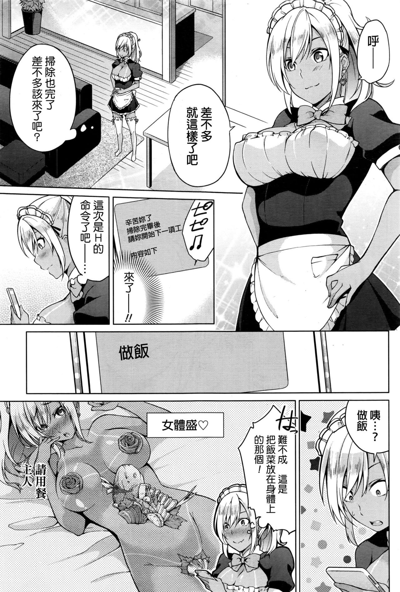 [Yukino] Gohoushi Shimasu! (Namaiki! 2016-09) [Chinese] page 5 full