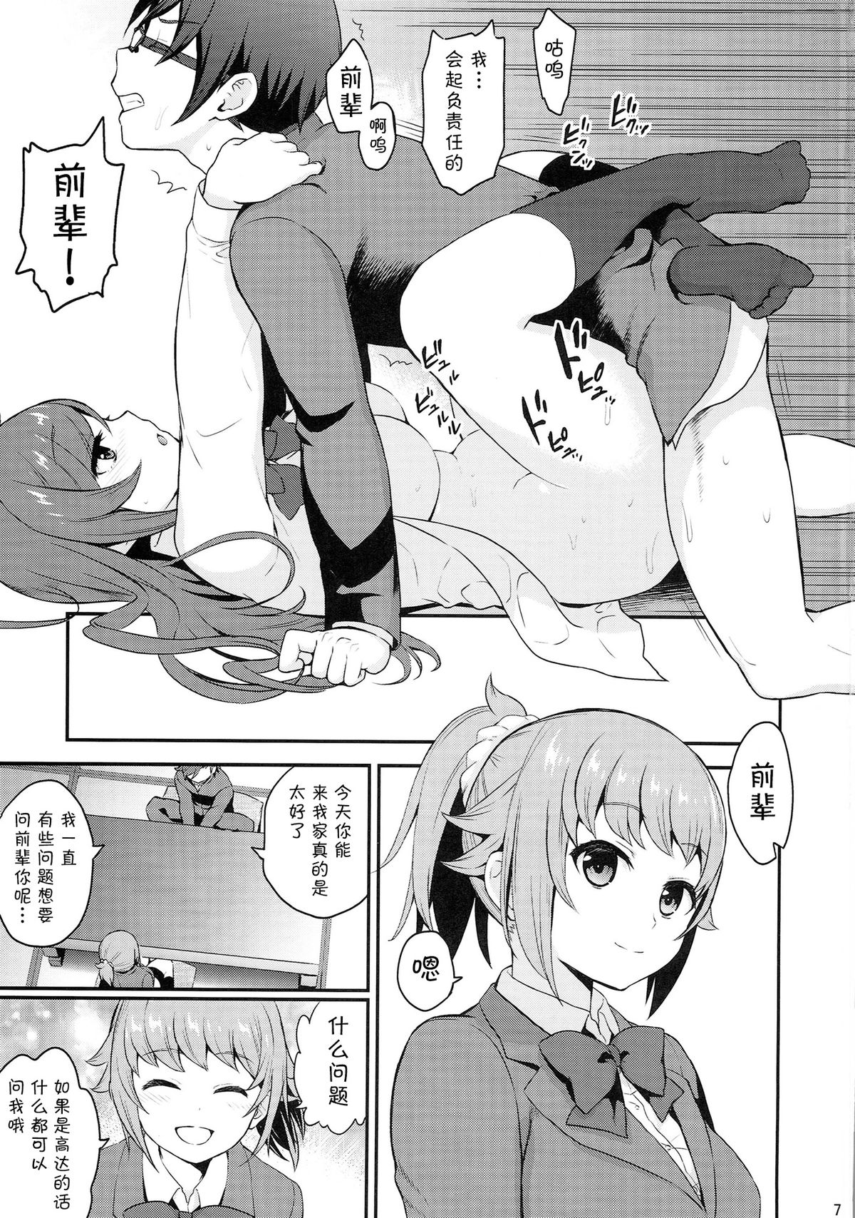 (C87) [Yamada Ichizoku. (Fukuro Kouji, Mokyu)] Ue no Mirai Shita no Sekai (Gundam Build Fighters Try) [Chinese] [CE家族社] page 7 full