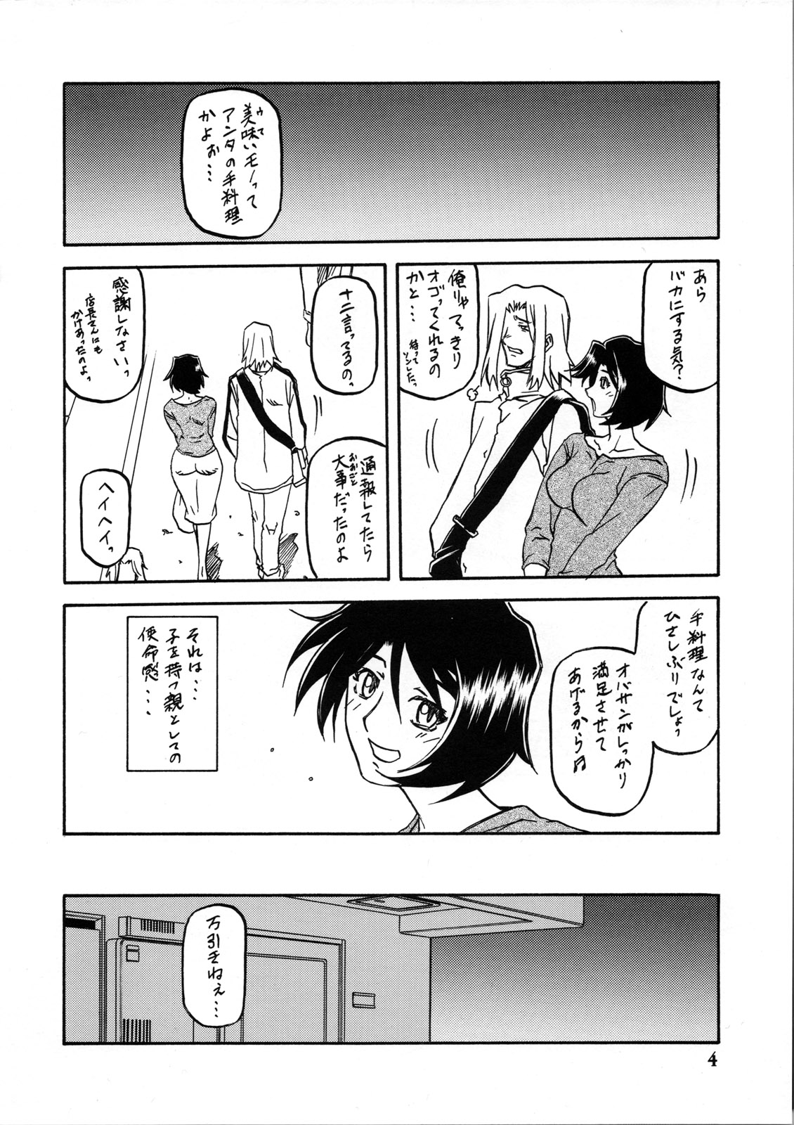 (C73) [Sankaku Apron (Sanbun Kyoden, Umu Rahi)] Akebi no Mi - Satomi Katei page 3 full