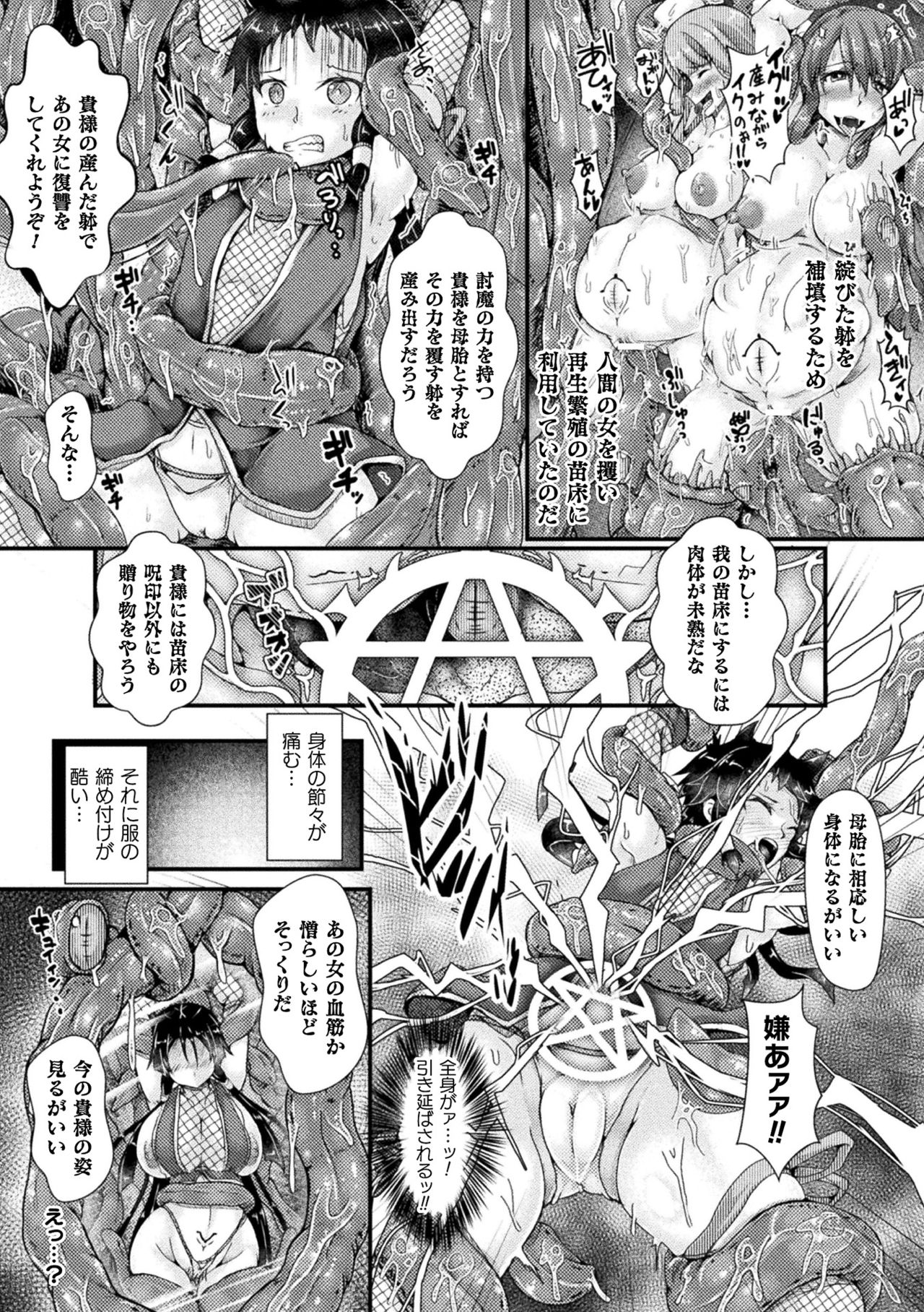 [Anthology] Nijigen Komikku Magajin Otona-ka/Kodomo-ka Nikutai no Nenrei ga Kawatchatta Hiroin ga Monzetsu Geki Sekkusu! Vol. 1 [Digital] page 45 full