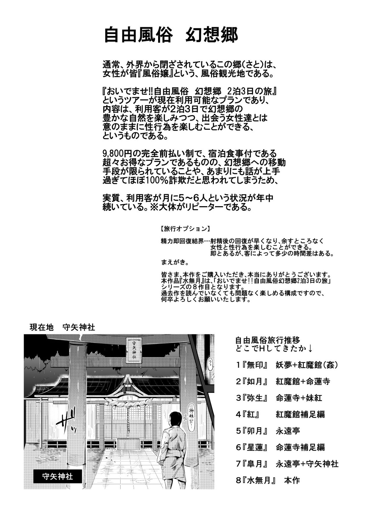 [Nyuu Koubou (Nyuu)] Oidemase!! Jiyuu Fuuzoku Gensoukyou 2-haku 3-kka no Tabi - Minazuki (Touhou Project) [Digital] page 4 full