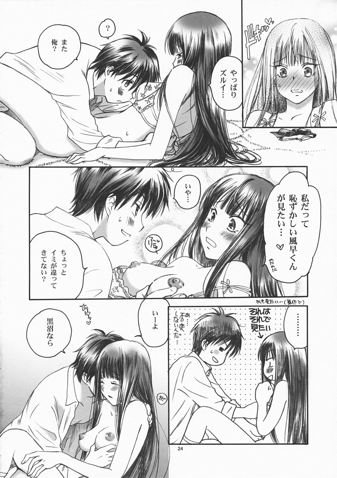 (C79) [Yamaguchirou (Yamaguchi Shinji)] BREATH (Kimi ni Todoke) page 23 full