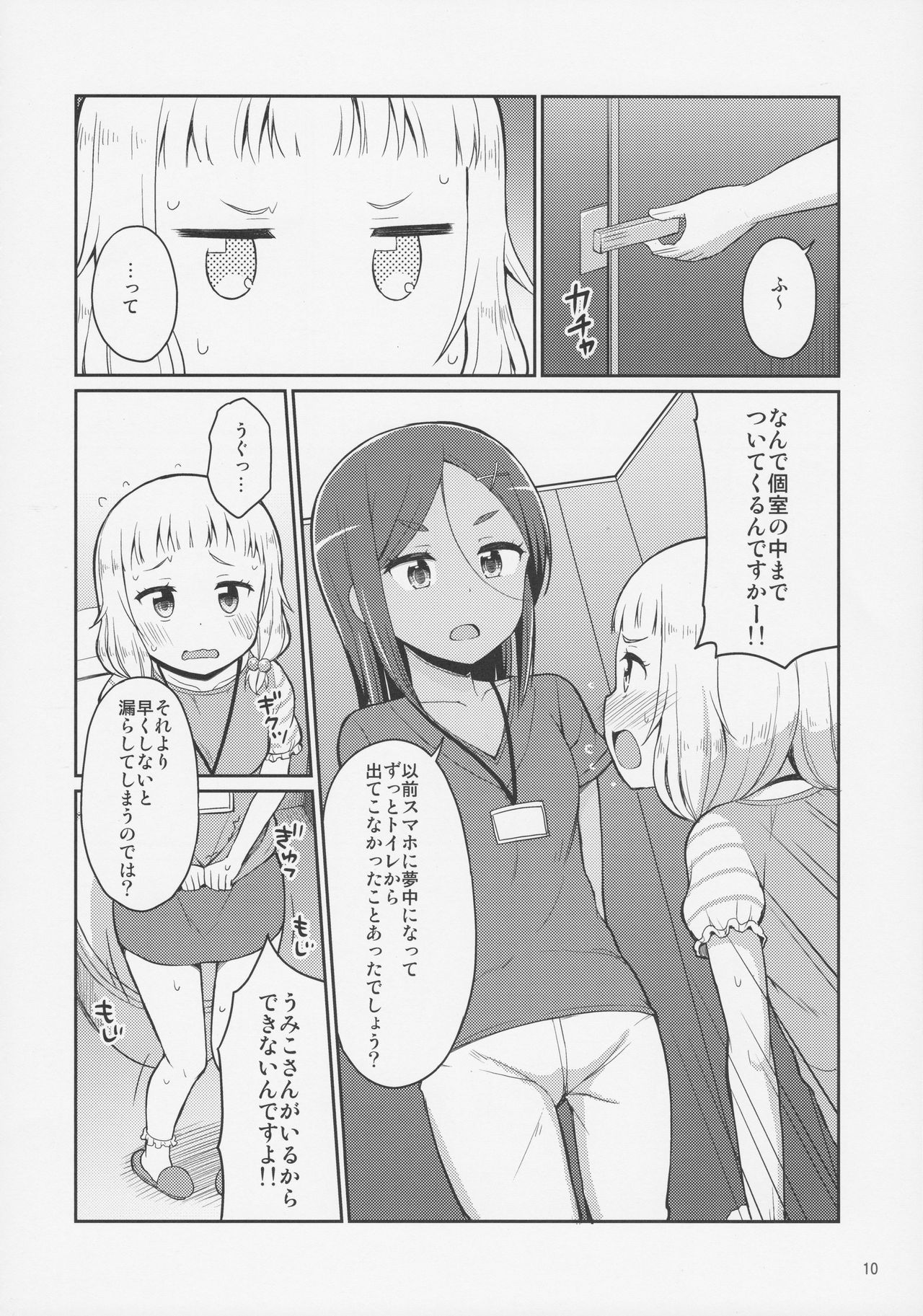 (C92) [Asatsuki Dou (Youta)] Nenecchikko (NEW GAME!) page 9 full